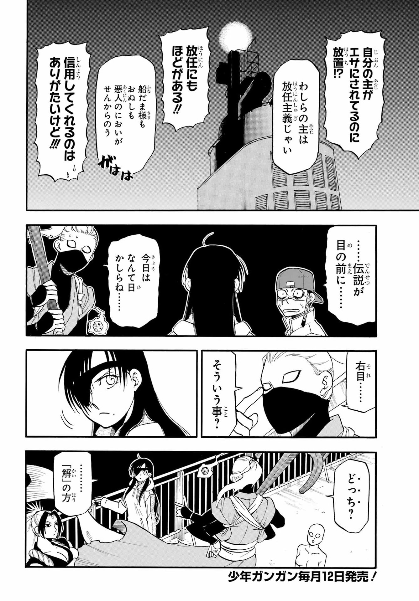 Read YOMI NO TSUGAI Chapter 54 [High Quality / Full] - Page 6 - dark.nicomanga.com
