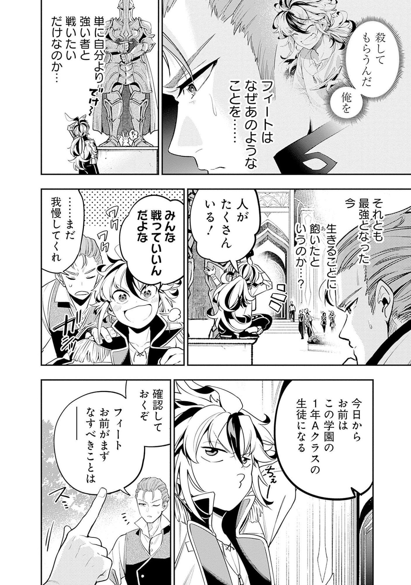 KEN WO MOTANAI KENSEI, KIZOKU NI SHIHAI SARETA KISHI GAKUEN DE MUSOU SURU - RAW Chap 2.1 - Pic 2