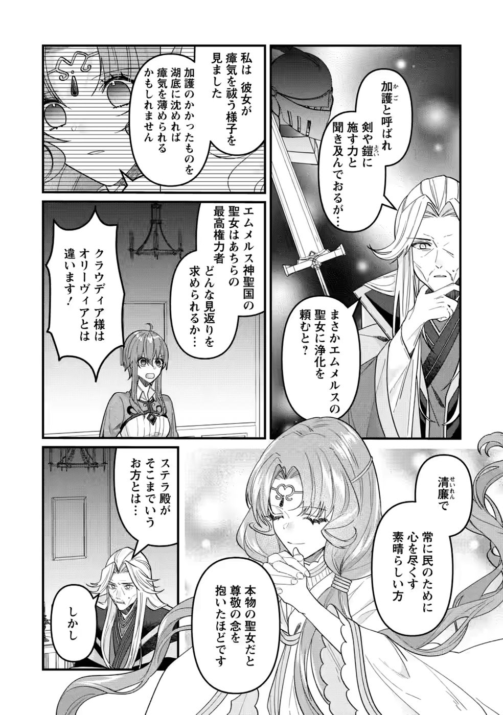 WATASHI, SEIJO JAARIMASEN KARA Chapter 45 page 18 - nihonkuni.com