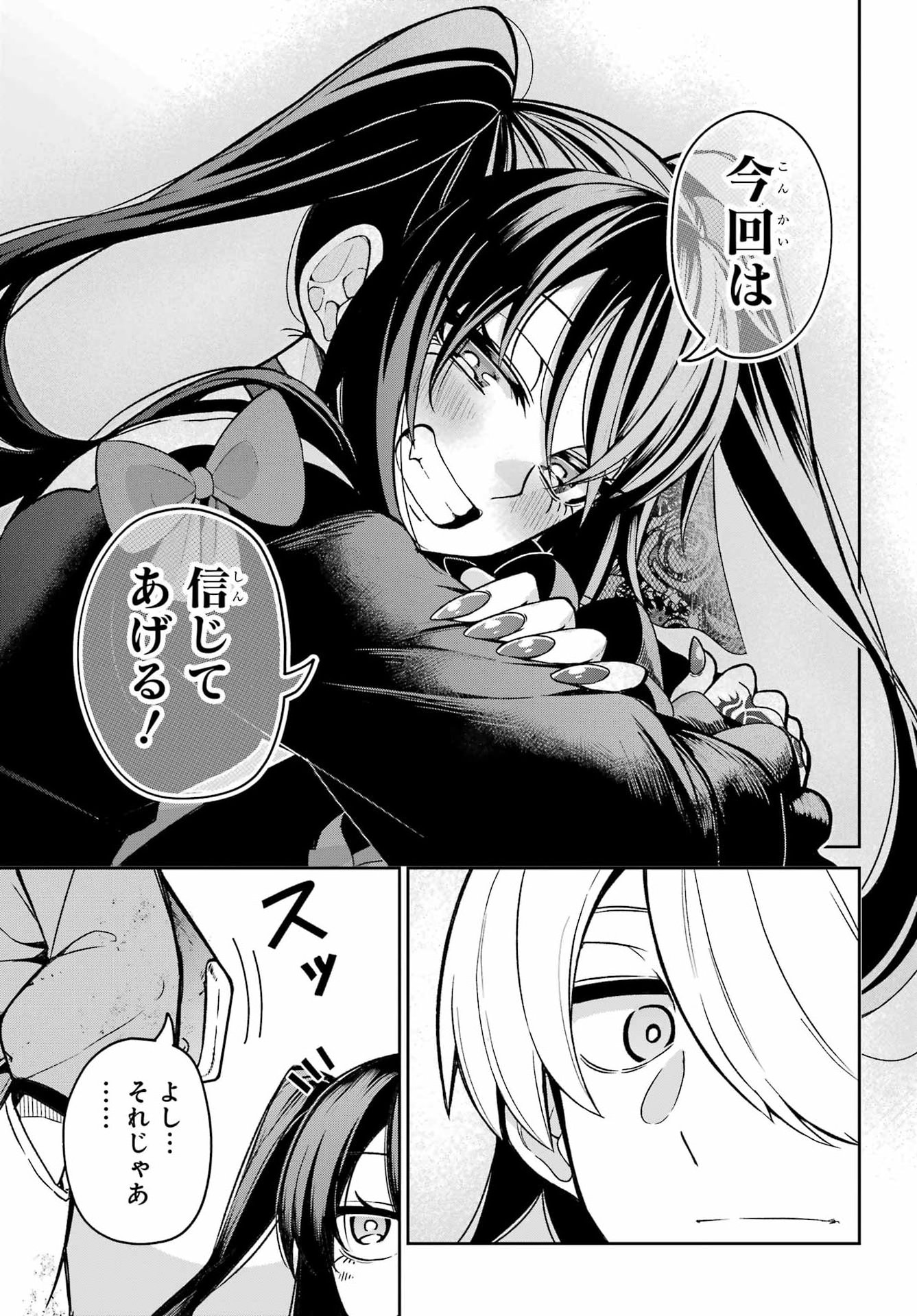 SEIKEN-CHAN WA KOJIRASETE IRU Chapter 1 - Page 69