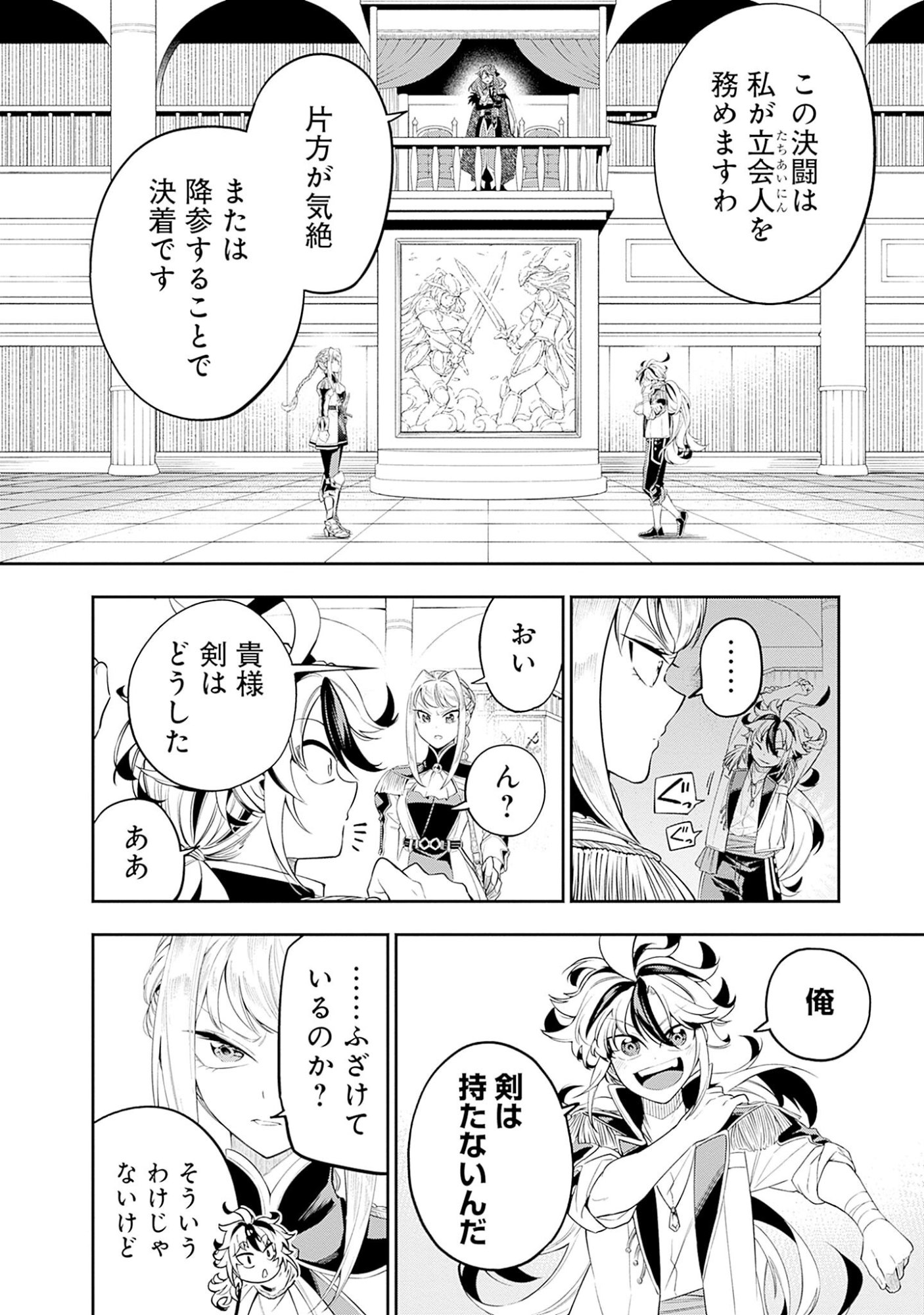 KEN WO MOTANAI KENSEI, KIZOKU NI SHIHAI SARETA KISHI GAKUEN DE MUSOU SURU - RAW Chap 2.2 - Pic 12