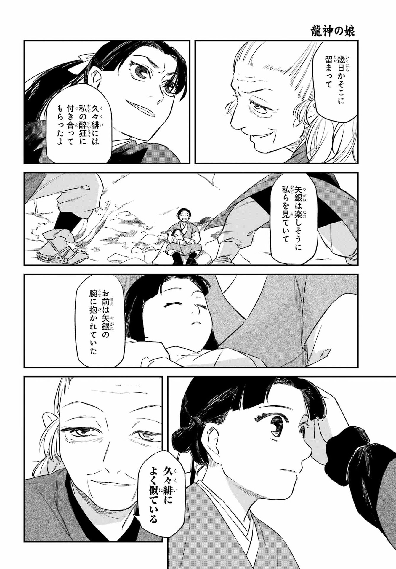 Read RYUUJIN NO MUSUME Chapter 21 [High Quality / Full] - Page 10 - dark.nicomanga.com
