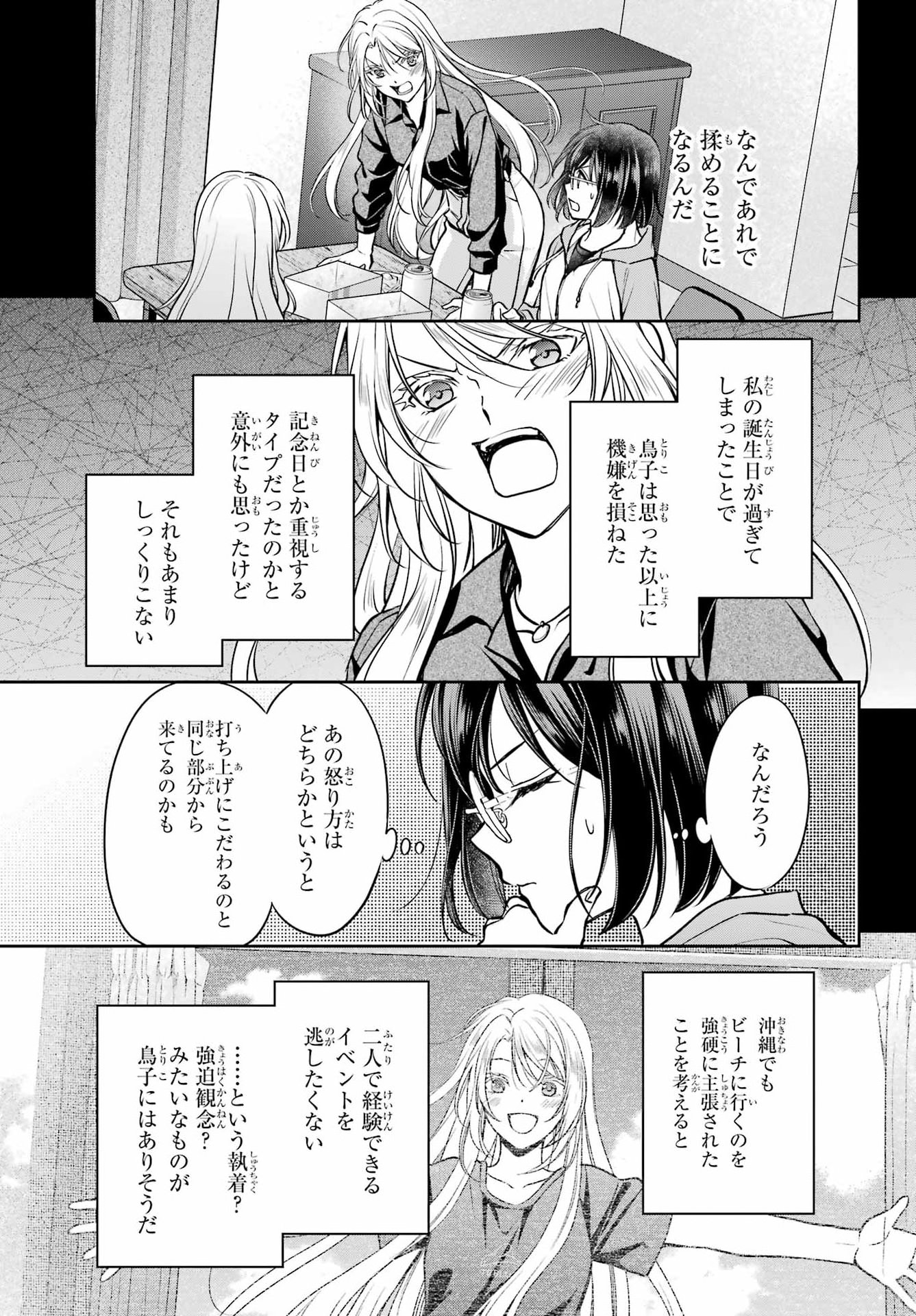 Read URASEKAI PICNIC Chapter 91 [High Quality / Full] - Page 21 - dark.nicomanga.com