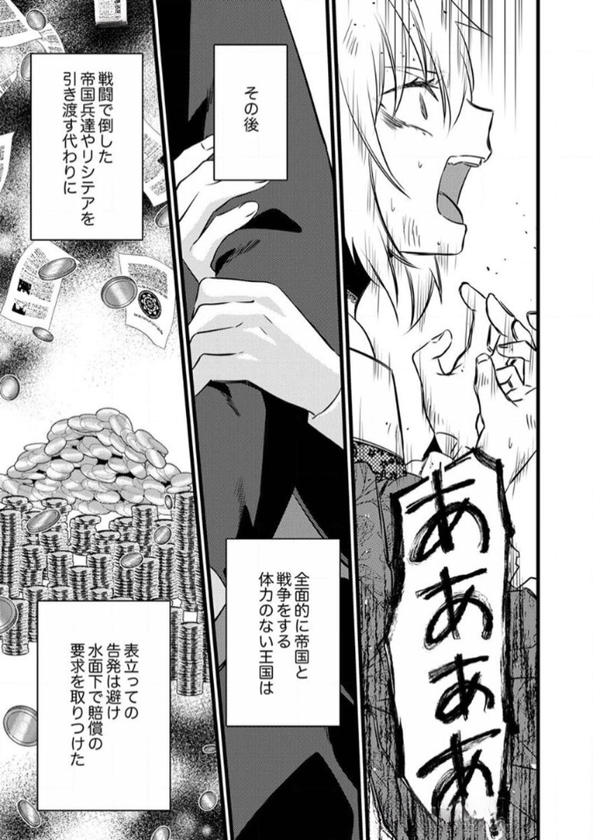 SHITSUJI DESU GA NANIKA? ~OSANANAJIMI NO PAWAHARA KOUJO TO ZETSUEN SHITARA, RINKOKU NO HIMAWARI OUJO NI HIROWARETA NODE KONO MI WO SASAGEMASU~ Chapter 8 page 13 - nihonkuni.com