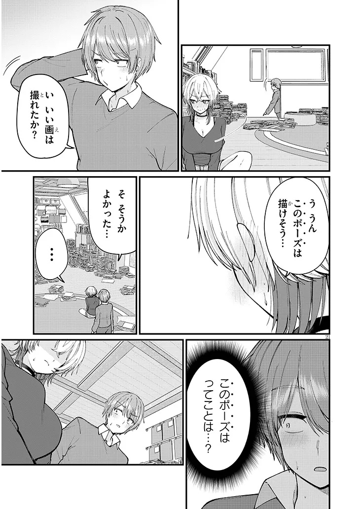 Read KAKENAI NODE YATTE MITA Chapter 1 [High Quality / Full] - Page 21 - dark.nicomanga.com