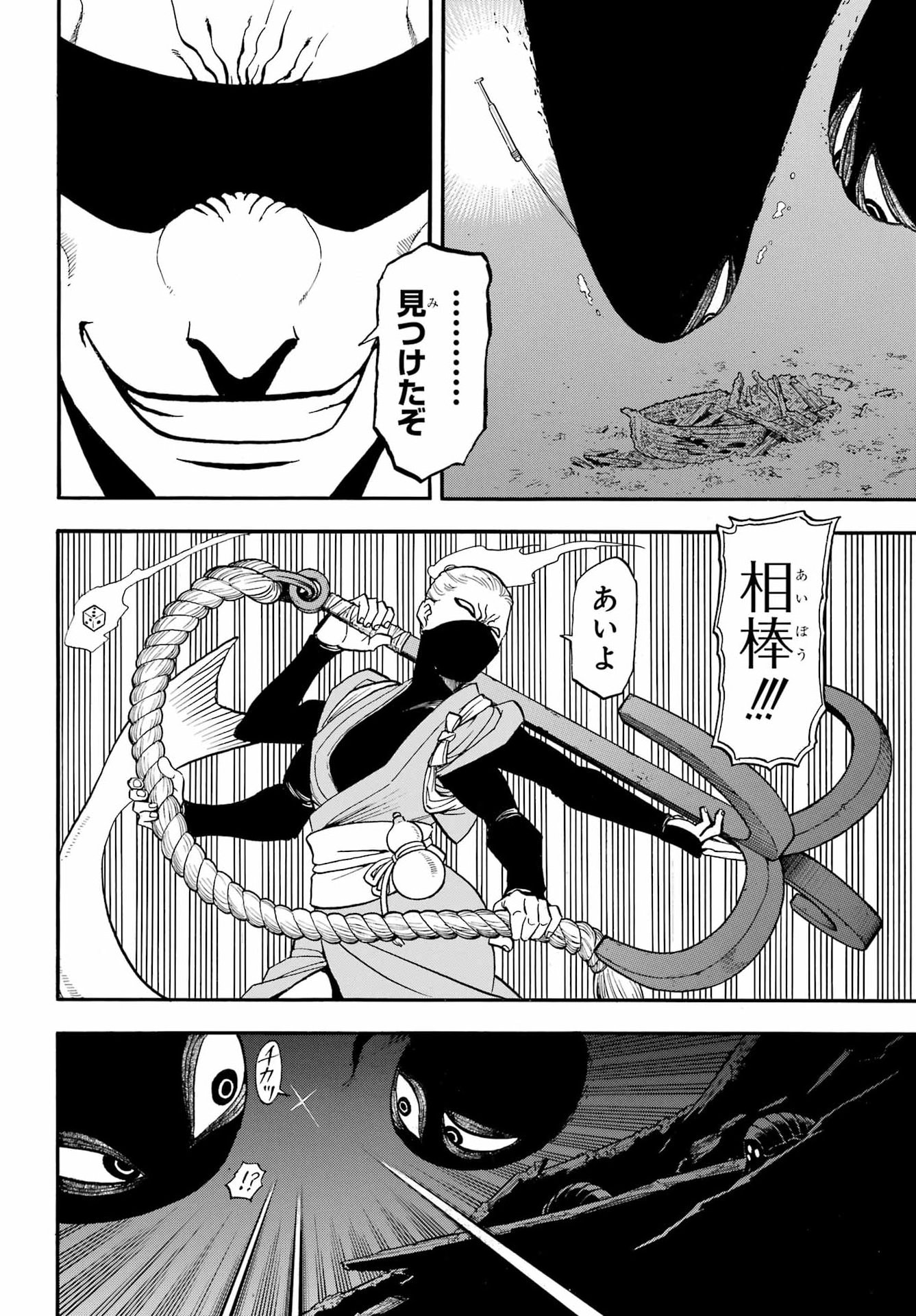 Read YOMI NO TSUGAI Chapter 54 [High Quality / Full] - Page 12 - dark.nicomanga.com