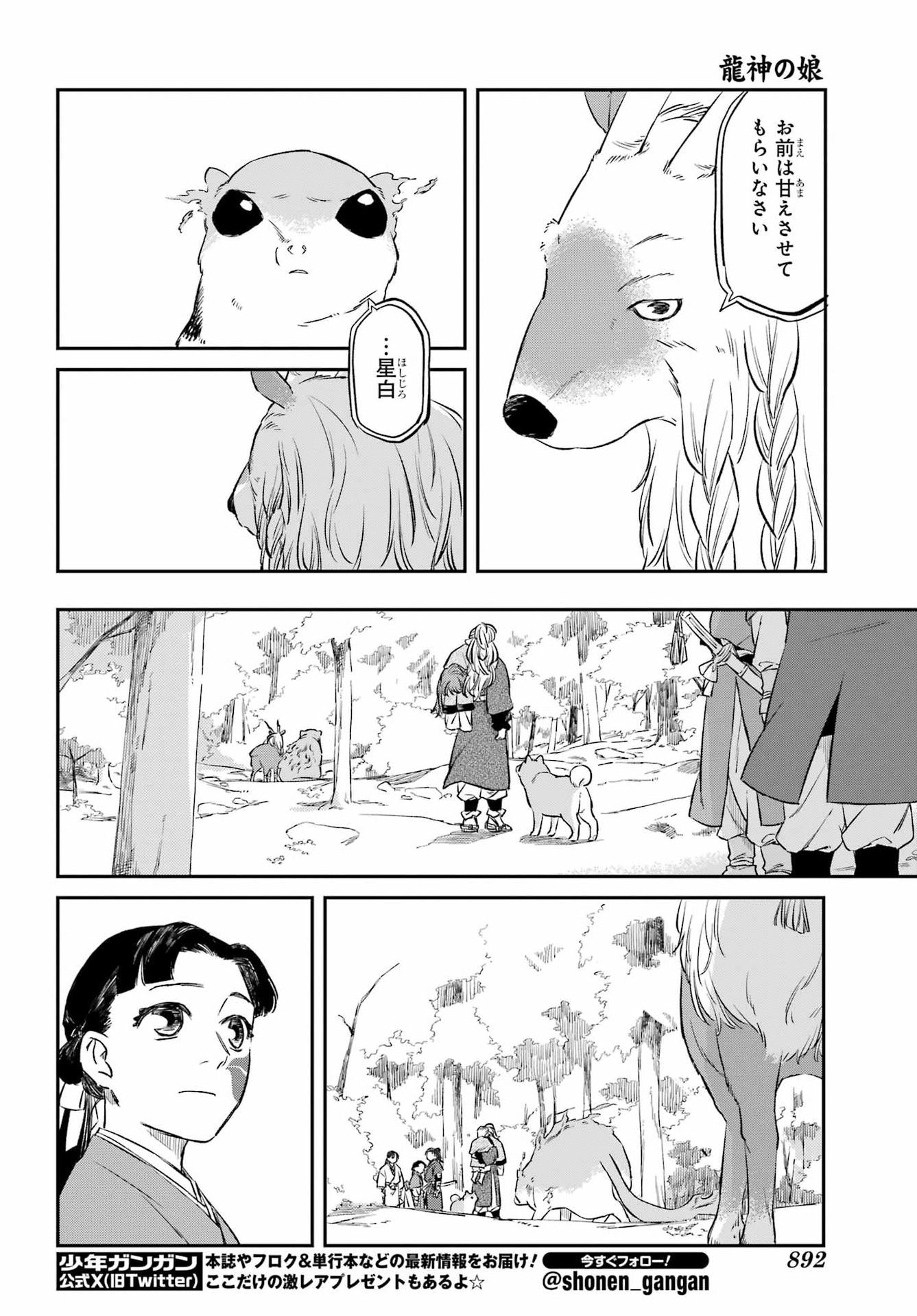 Read RYUUJIN NO MUSUME Chapter 21 [High Quality / Full] - Page 6 - dark.nicomanga.com