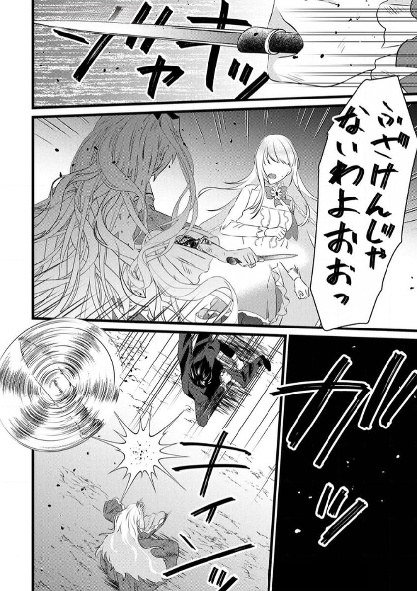 SHITSUJI DESU GA NANIKA? ~OSANANAJIMI NO PAWAHARA KOUJO TO ZETSUEN SHITARA, RINKOKU NO HIMAWARI OUJO NI HIROWARETA NODE KONO MI WO SASAGEMASU~ Chapter 8 page 10 - nihonkuni.com