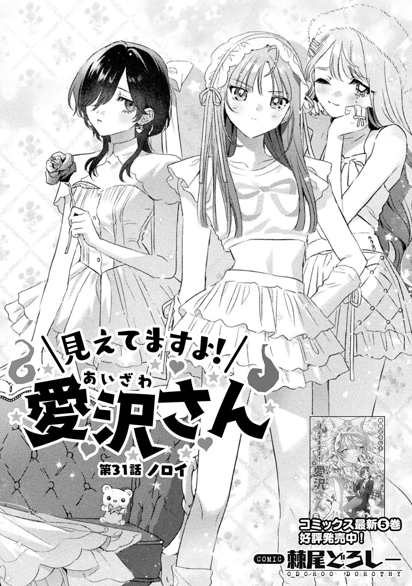 MIETEMASU YO! AIZAWA-SAN Chapter 31 page 4 - nihonkuni.com