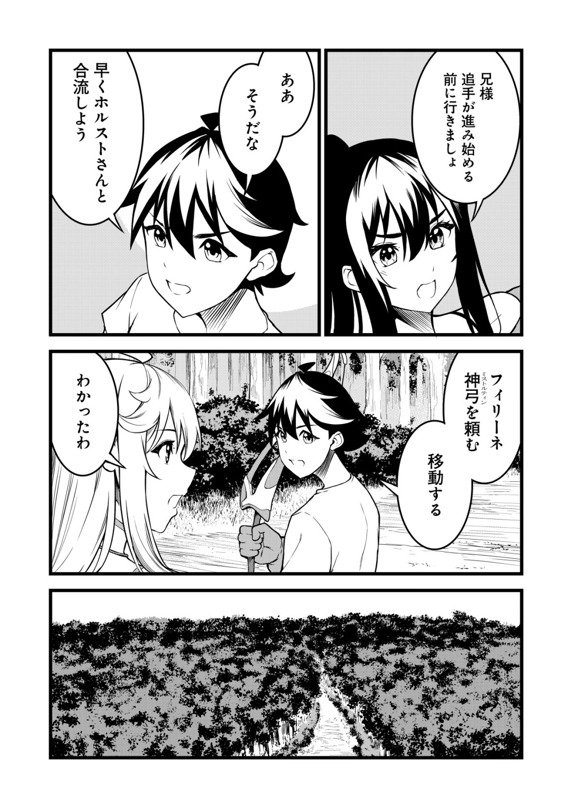 SUTERARE KISHI NO GYAKU TENKI! MEGAMI TO HAJIMETA DAI NI NO JINSEI WA DENSETSU KYUU NO EIYUU DATTA KEN Chapter 31 page 5 - nihonkuni.com
