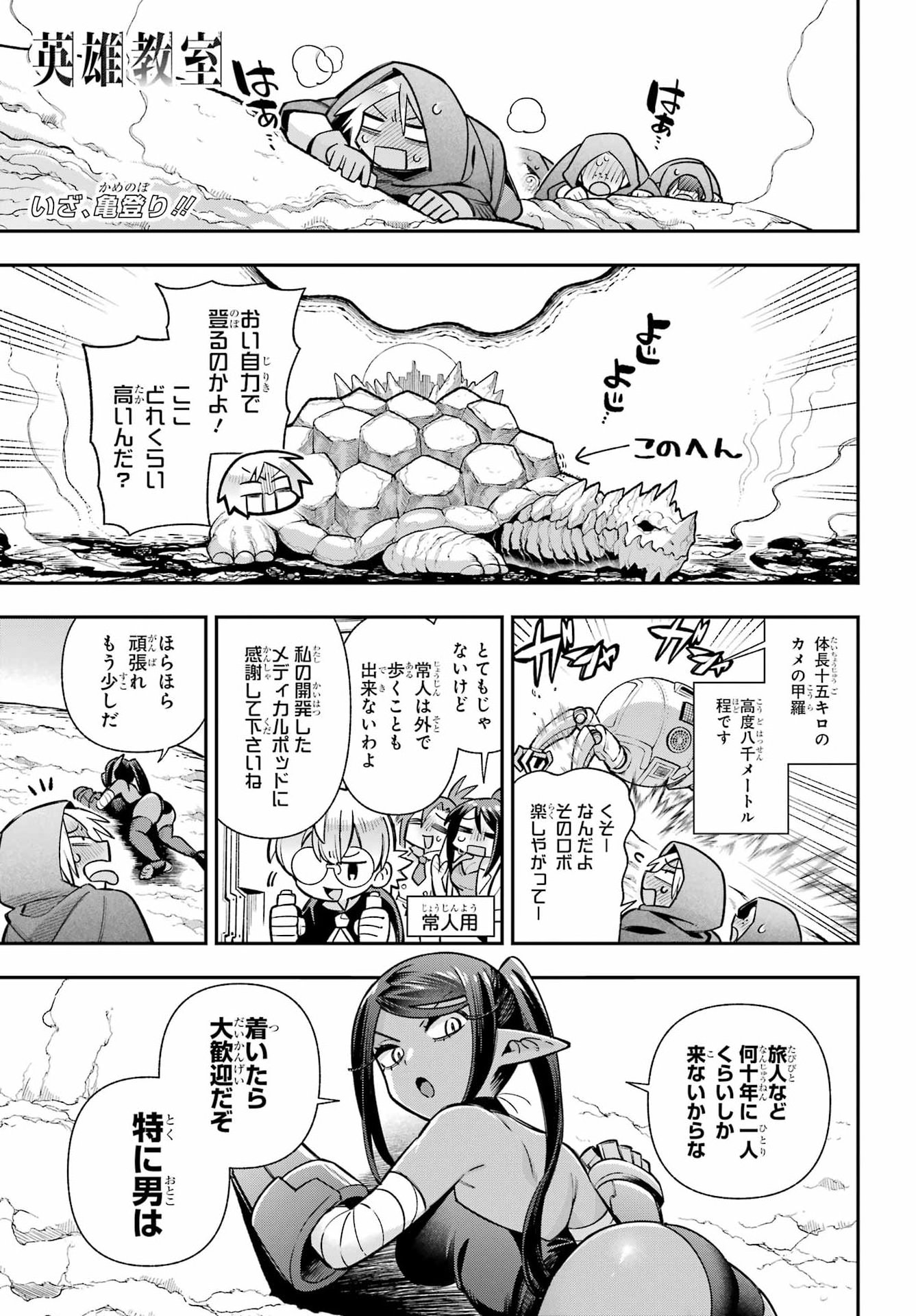 Read EIYUU KYOUSHITSU - RAW Chapter 95 [High Quality / Full] - Page 1 - dark.nicomanga.com