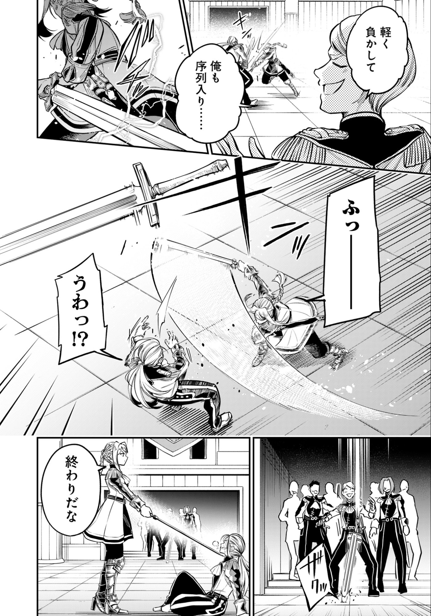 KEN WO MOTANAI KENSEI, KIZOKU NI SHIHAI SARETA KISHI GAKUEN DE MUSOU SURU - RAW Chapter 8.1 page 6 - nihonkuni.com