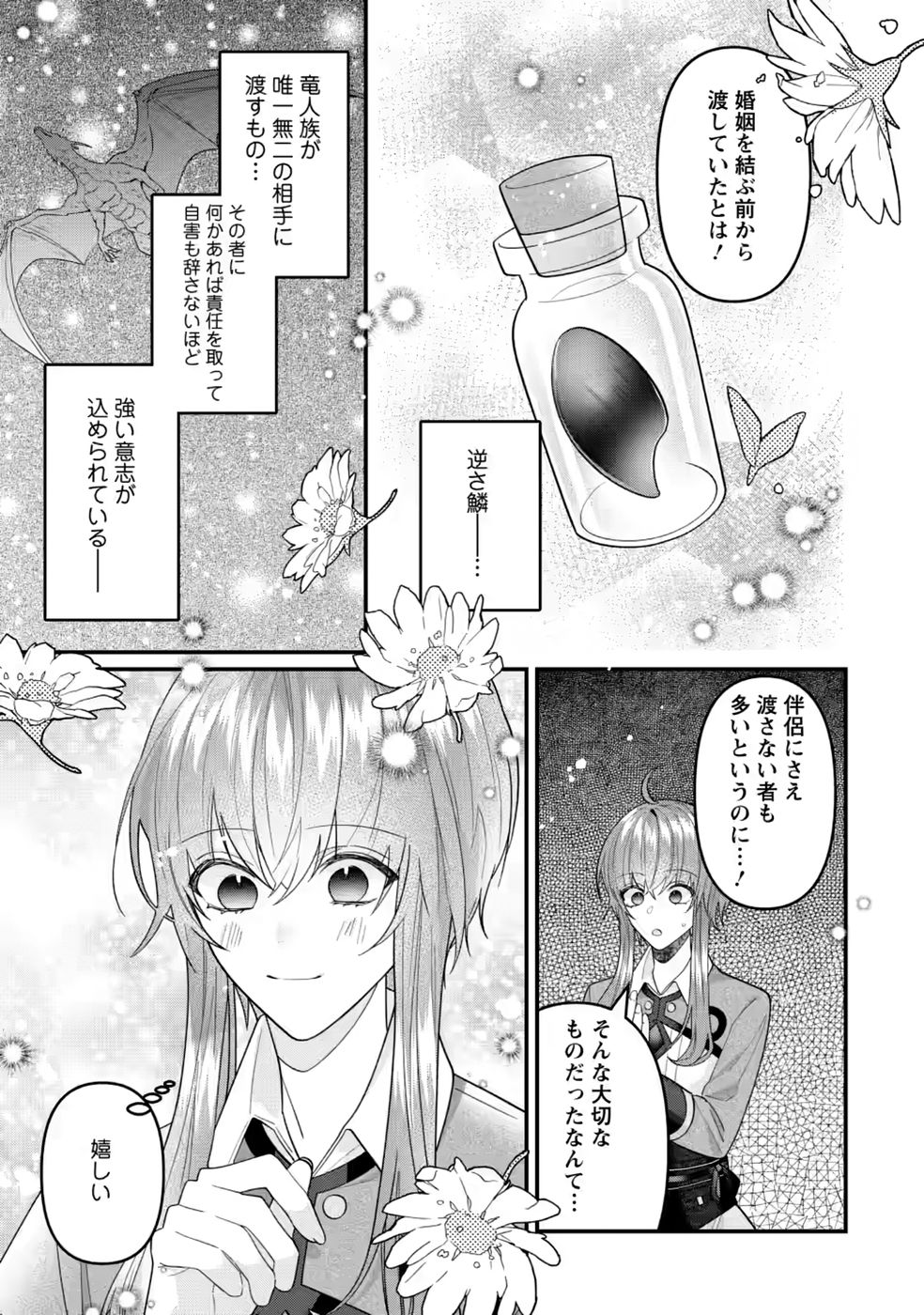 WATASHI, SEIJO JAARIMASEN KARA Chapter 45 page 25 - nihonkuni.com