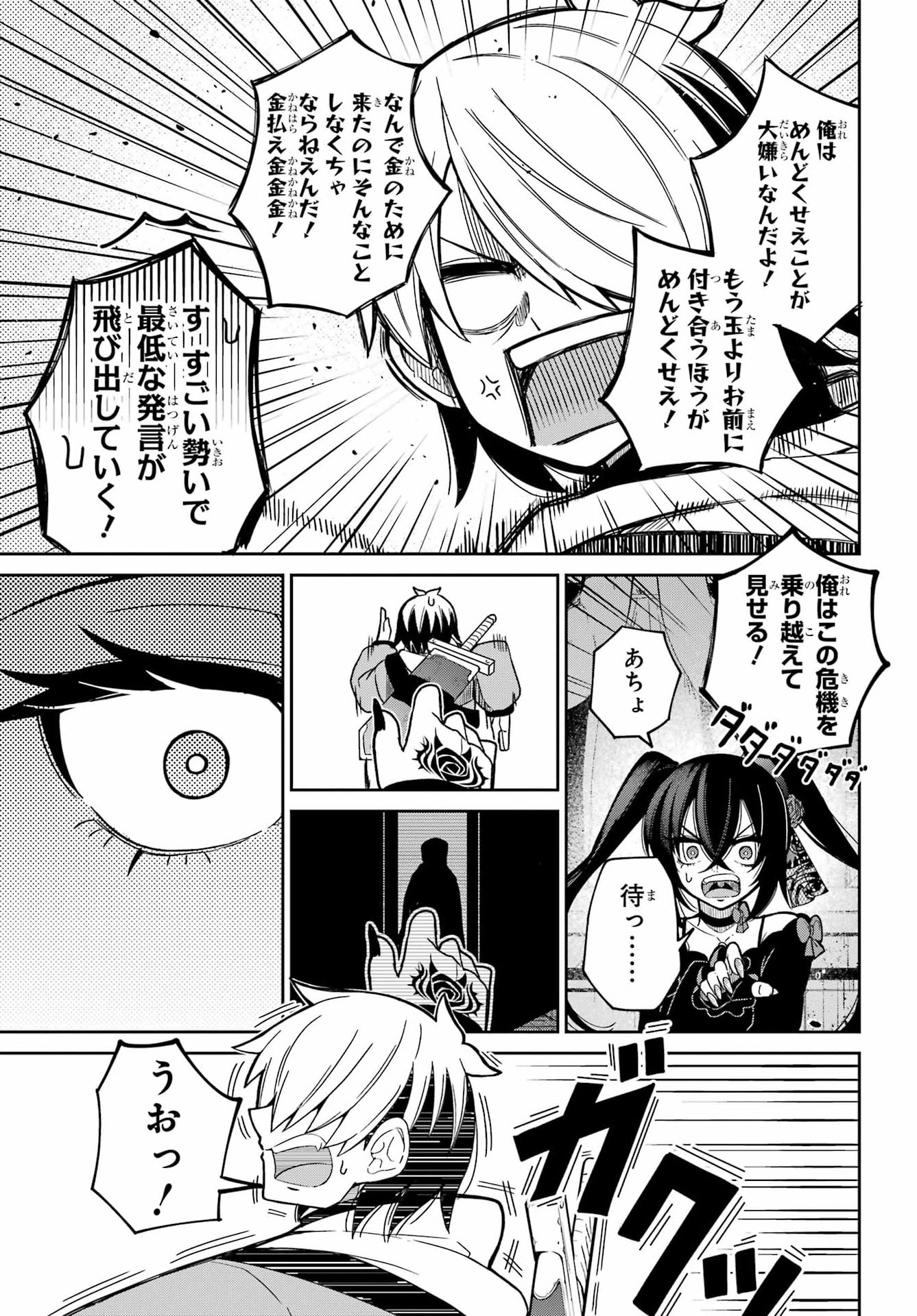 SEIKEN-CHAN WA KOJIRASETE IRU Chapter 1 - Page 39