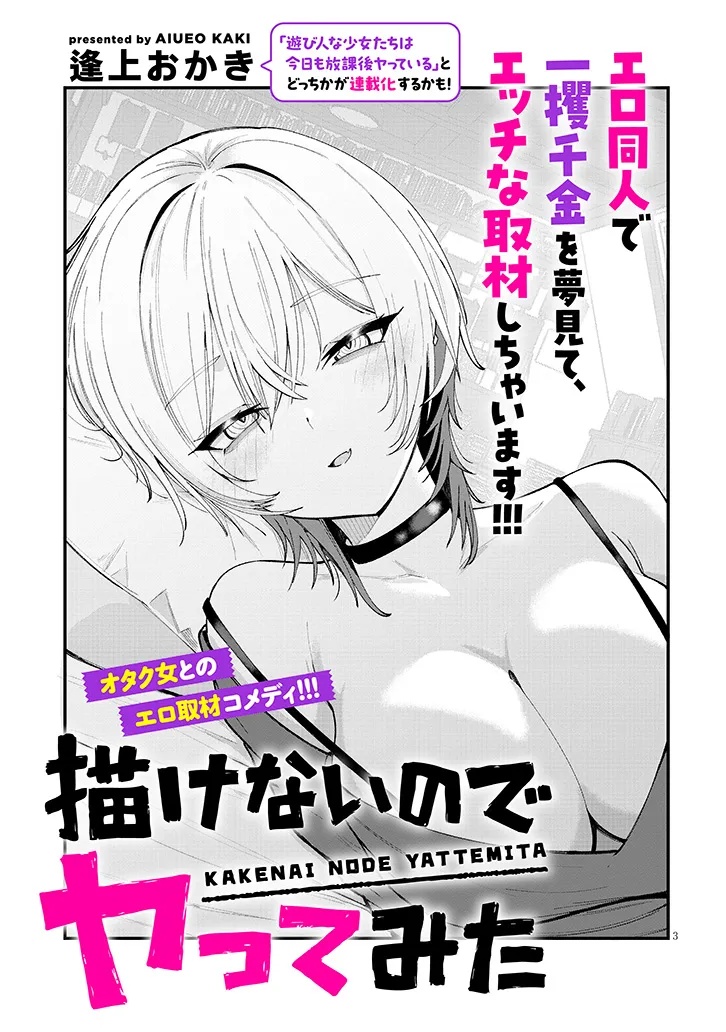 Read KAKENAI NODE YATTE MITA Chapter 1 [High Quality / Full] - Page 3 - dark.nicomanga.com