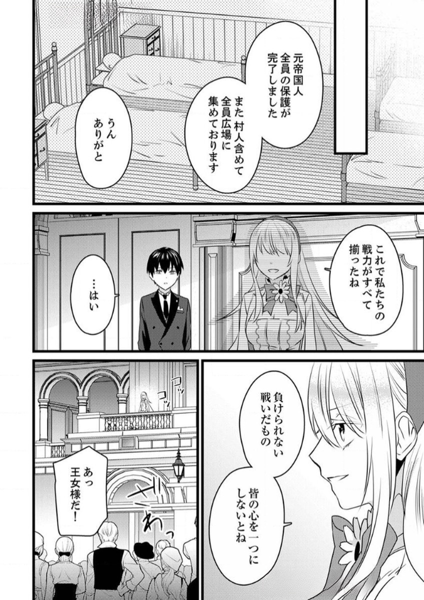 SHITSUJI DESU GA NANIKA? ~OSANANAJIMI NO PAWAHARA KOUJO TO ZETSUEN SHITARA, RINKOKU NO HIMAWARI OUJO NI HIROWARETA NODE KONO MI WO SASAGEMASU~ Chapter 6 page 10 - nihonkuni.com