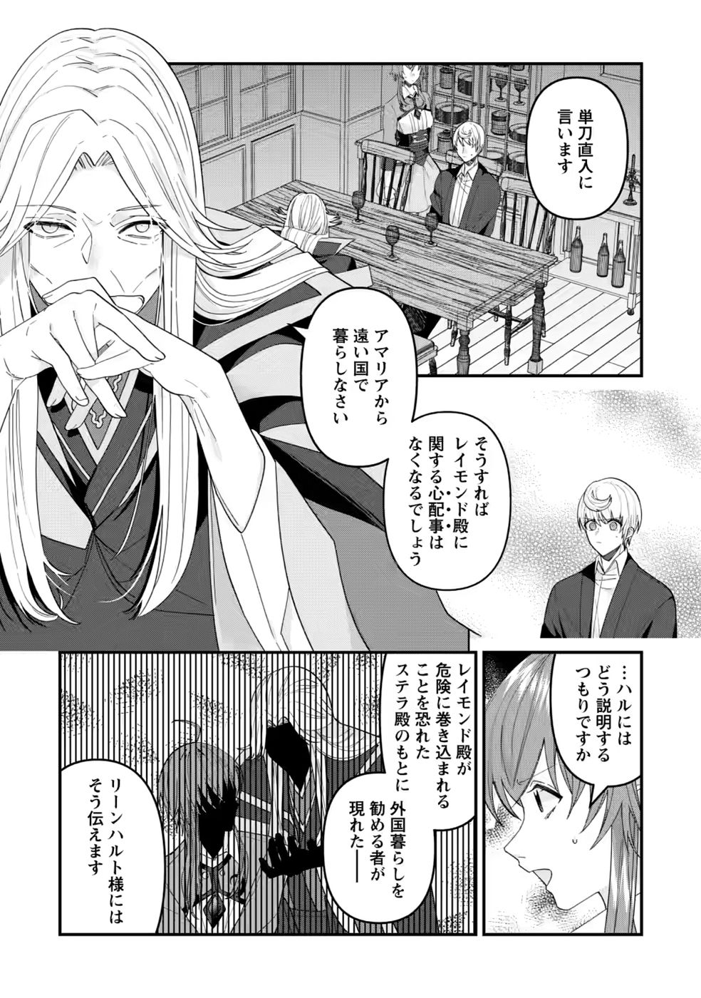 WATASHI, SEIJO JAARIMASEN KARA Chapter 45 page 2 - nihonkuni.com