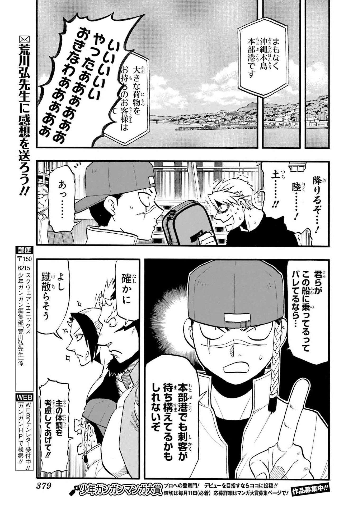 Read YOMI NO TSUGAI Chapter 54 [High Quality / Full] - Page 29 - dark.nicomanga.com