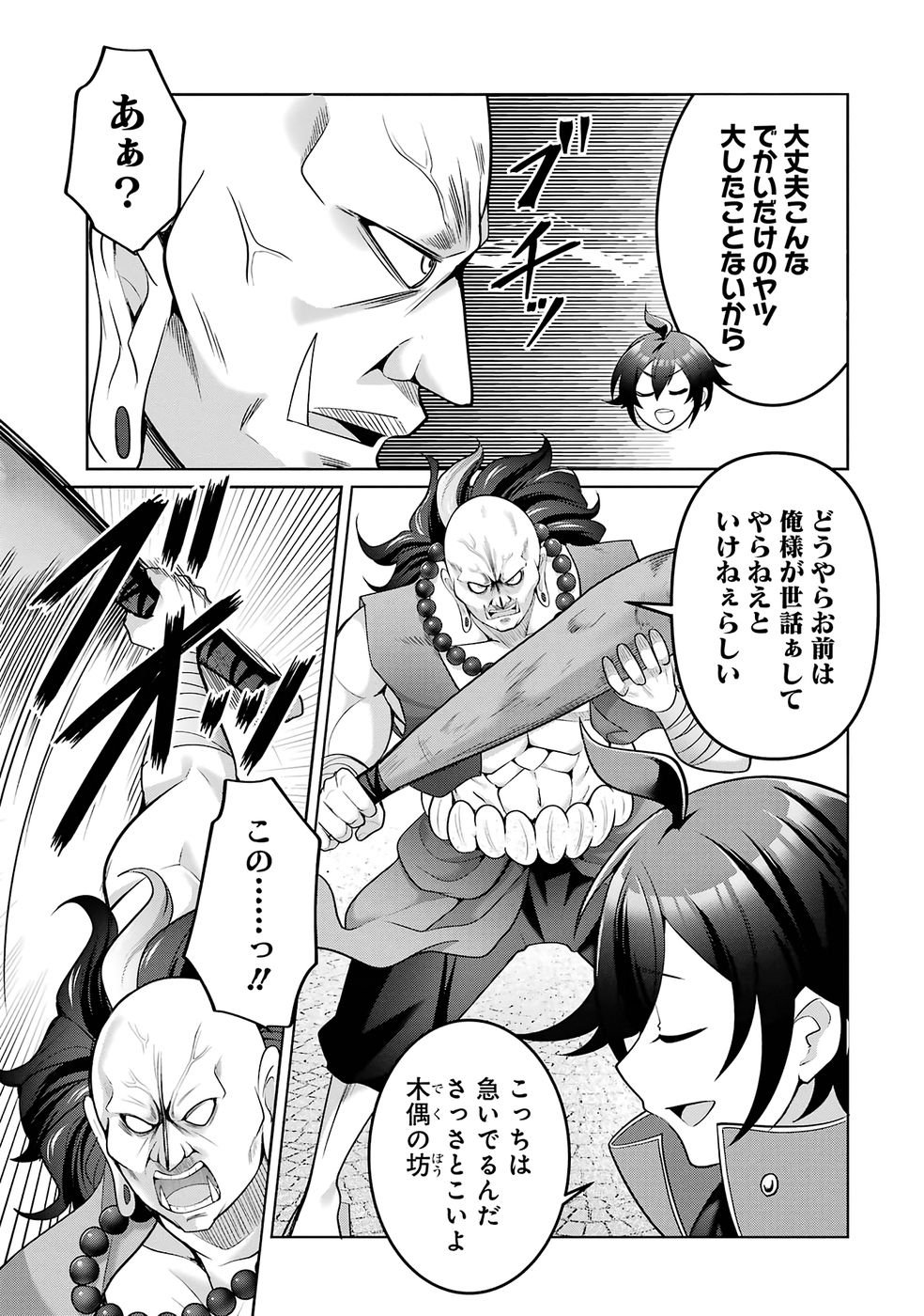 RETTOUSHOKU NO KAIFUKU JUTSUSHI, KAIFUKU ITEM NO HOU GA YAKU NI TATSU TO WARAWARERU GA, JITSU WA MUGEN NO MARYOKU WO HOKORU SAIKYOU BOUKENSHA NANO DE SUBETE WO CHIYU SHI MUSOU SHIMASU Chapter 1 - Page 29