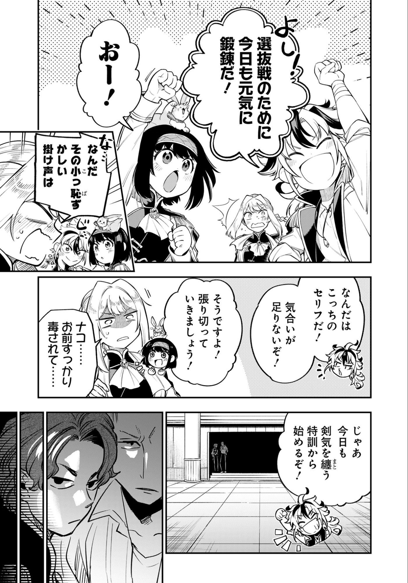 KEN WO MOTANAI KENSEI, KIZOKU NI SHIHAI SARETA KISHI GAKUEN DE MUSOU SURU - RAW Chapter 8.1 page 11 - nihonkuni.com