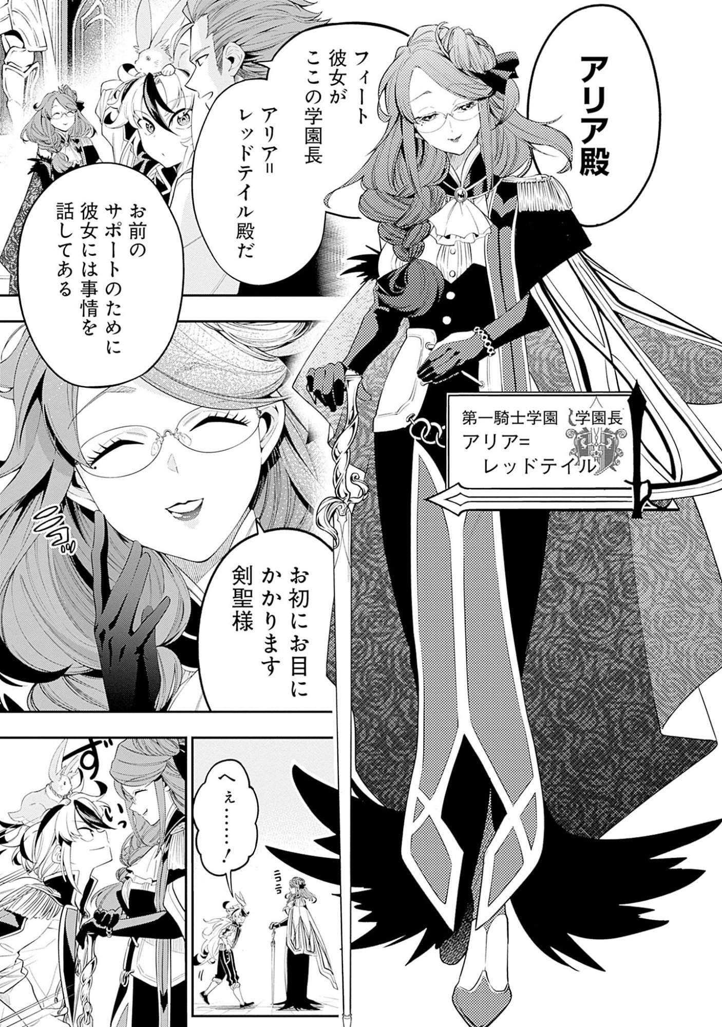 KEN WO MOTANAI KENSEI, KIZOKU NI SHIHAI SARETA KISHI GAKUEN DE MUSOU SURU - RAW Chap 2.1 - Pic 5