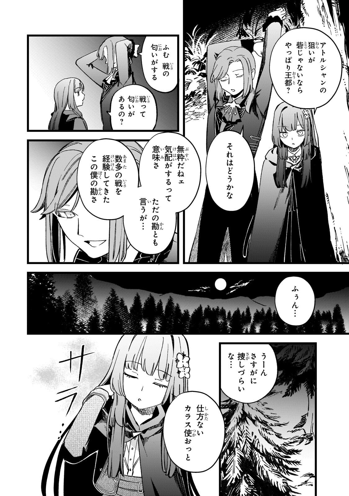 HONEHIME ROZARI ～SHISHA NO SAIGO WO TSUITAIKEN SHI, CHIKARA WO HIKITSUGU～ Chapter 17.1 page 6 - nihonkuni.com