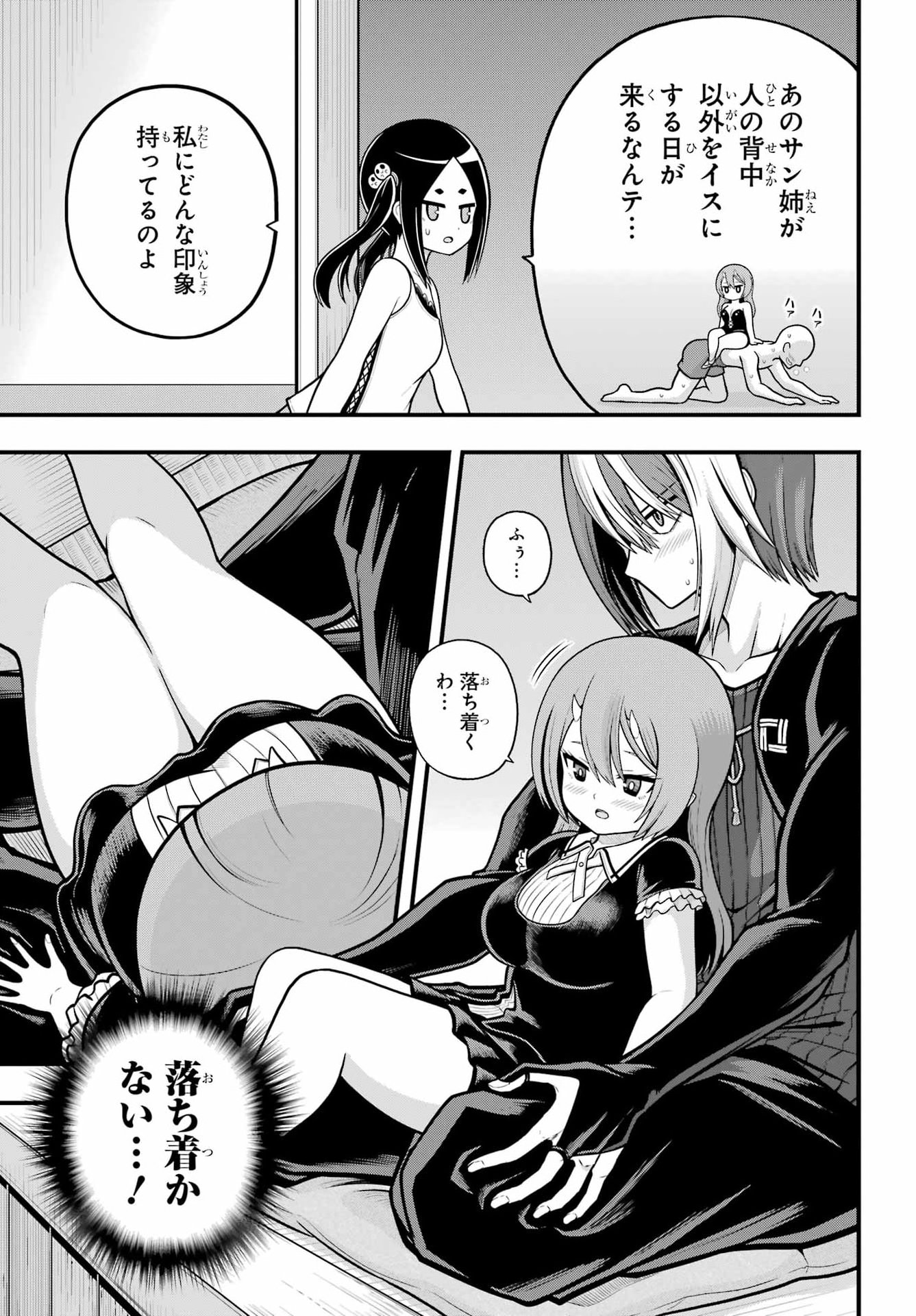 FUTOKU NO GUILD - RAW Chapter 109 page 27 - nihonkuni.com