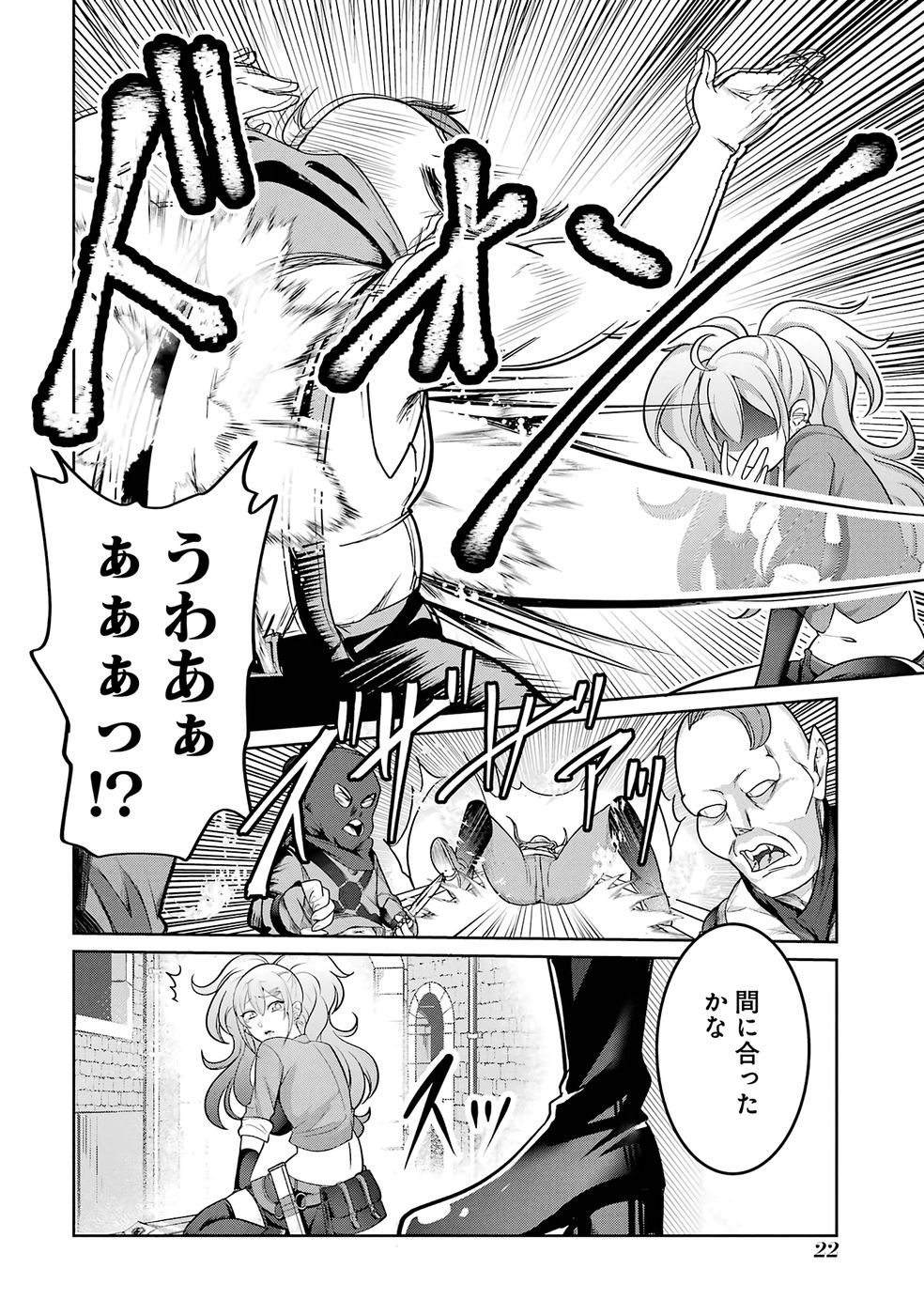 RETTOUSHOKU NO KAIFUKU JUTSUSHI, KAIFUKU ITEM NO HOU GA YAKU NI TATSU TO WARAWARERU GA, JITSU WA MUGEN NO MARYOKU WO HOKORU SAIKYOU BOUKENSHA NANO DE SUBETE WO CHIYU SHI MUSOU SHIMASU Chapter 1 - Page 22