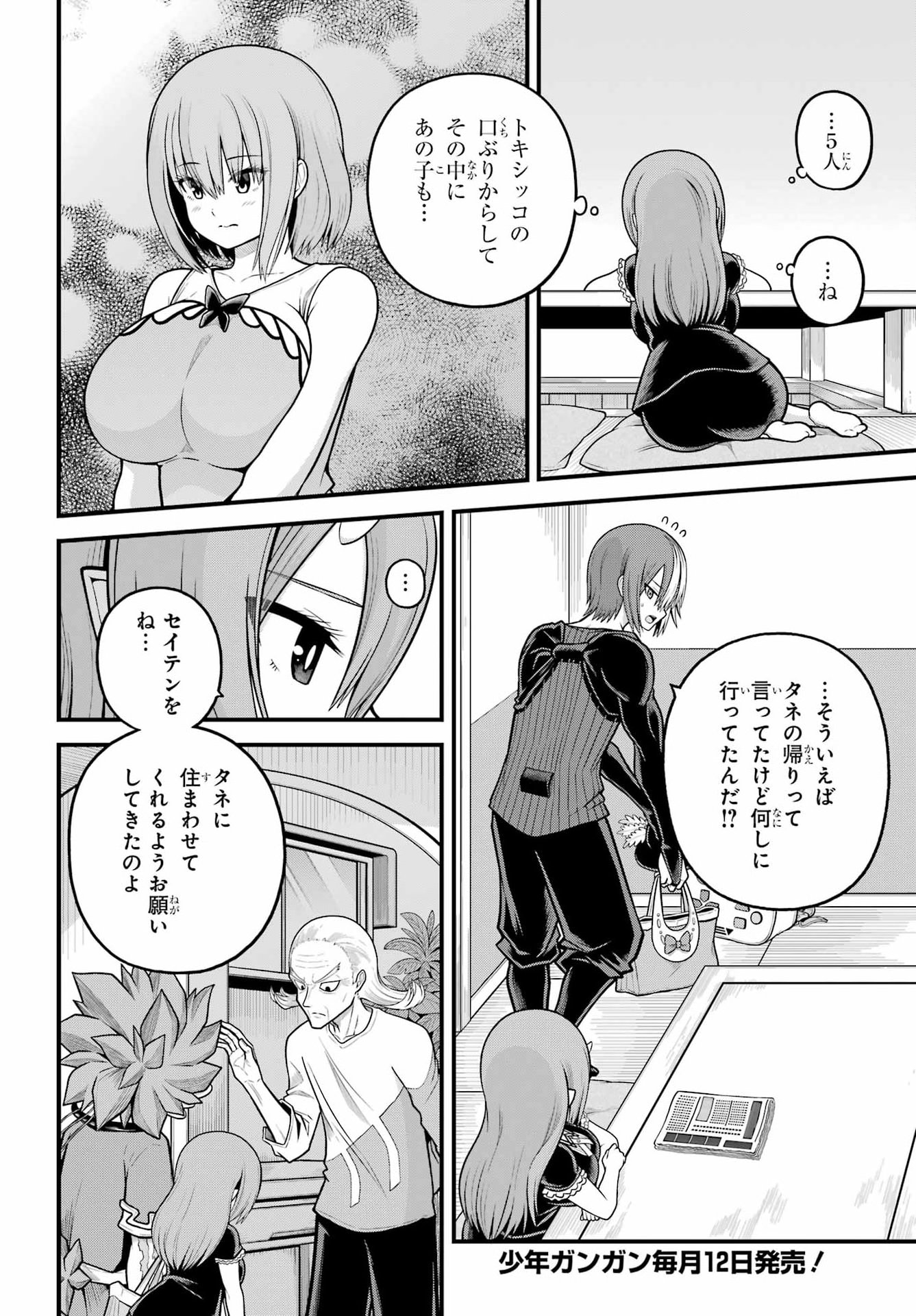 FUTOKU NO GUILD - RAW Chapter 109 page 22 - nihonkuni.com