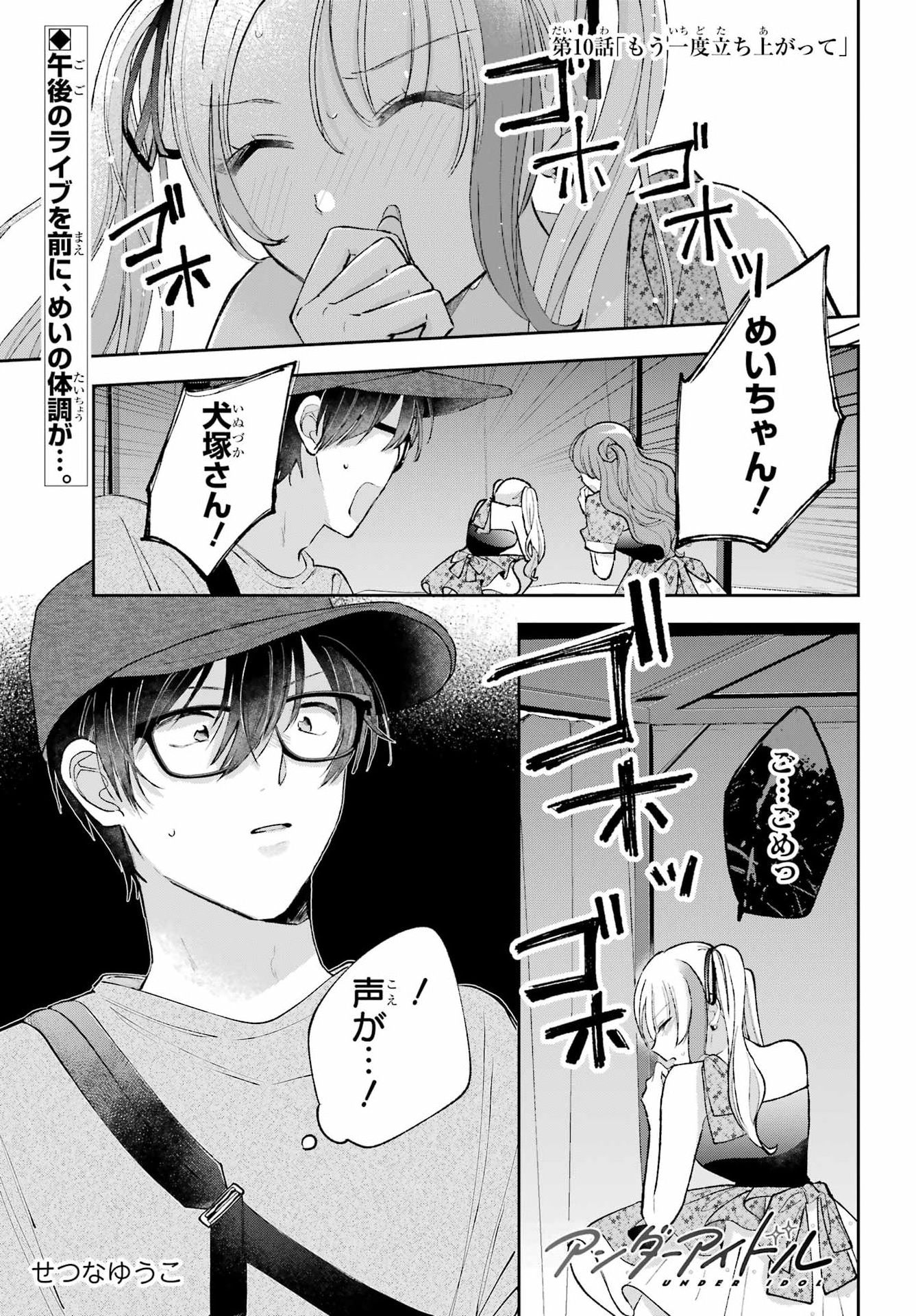 Read ANANIE IDOL Chapter 10 [High Quality / Full] - Page 1 - dark.nicomanga.com