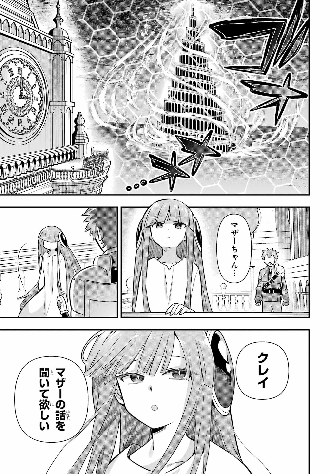 Read EIYUU KYOUSHITSU - RAW Chapter 95 [High Quality / Full] - Page 21 - dark.nicomanga.com