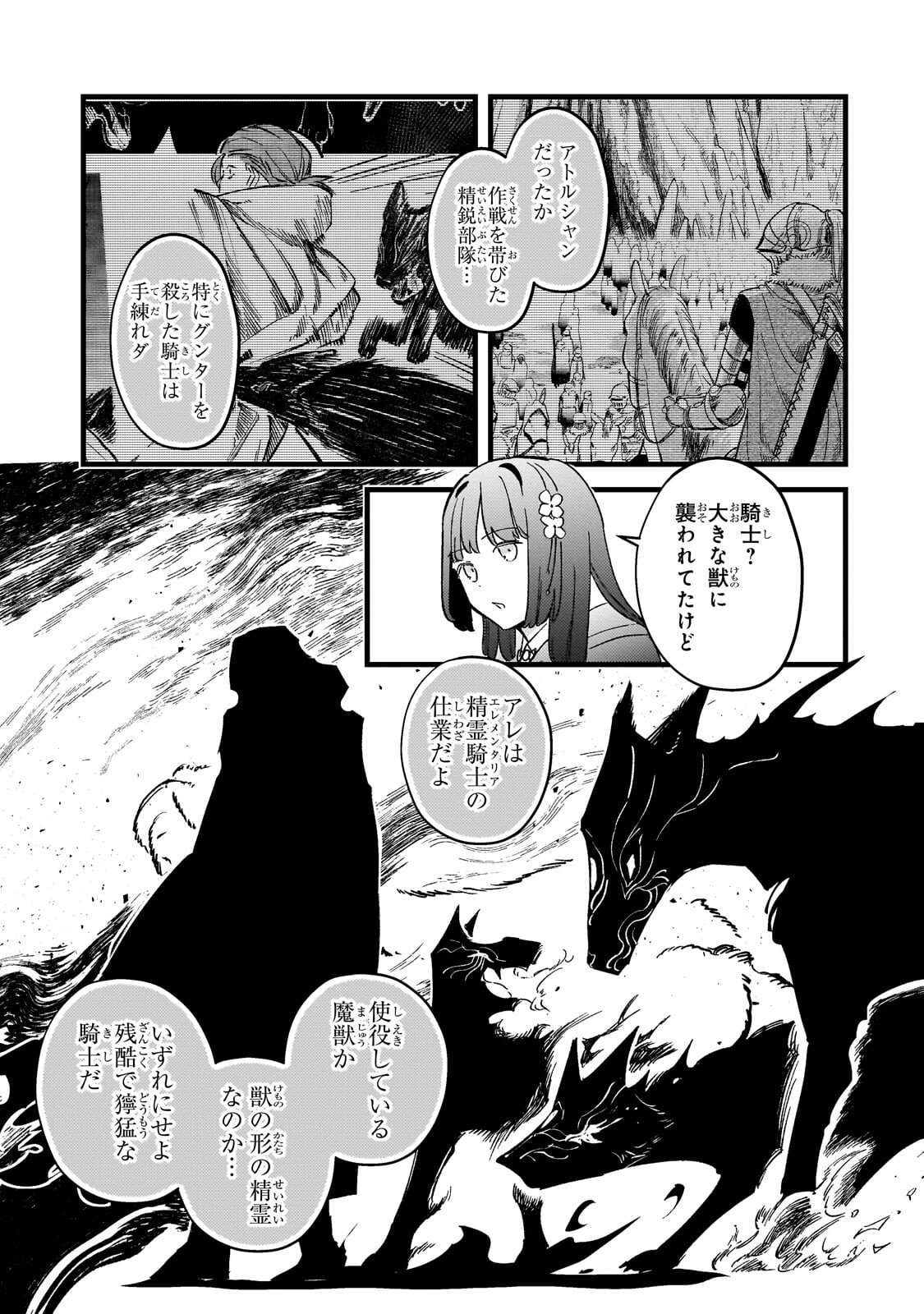 HONEHIME ROZARI ～SHISHA NO SAIGO WO TSUITAIKEN SHI, CHIKARA WO HIKITSUGU～ Chapter 17.1 page 3 - nihonkuni.com