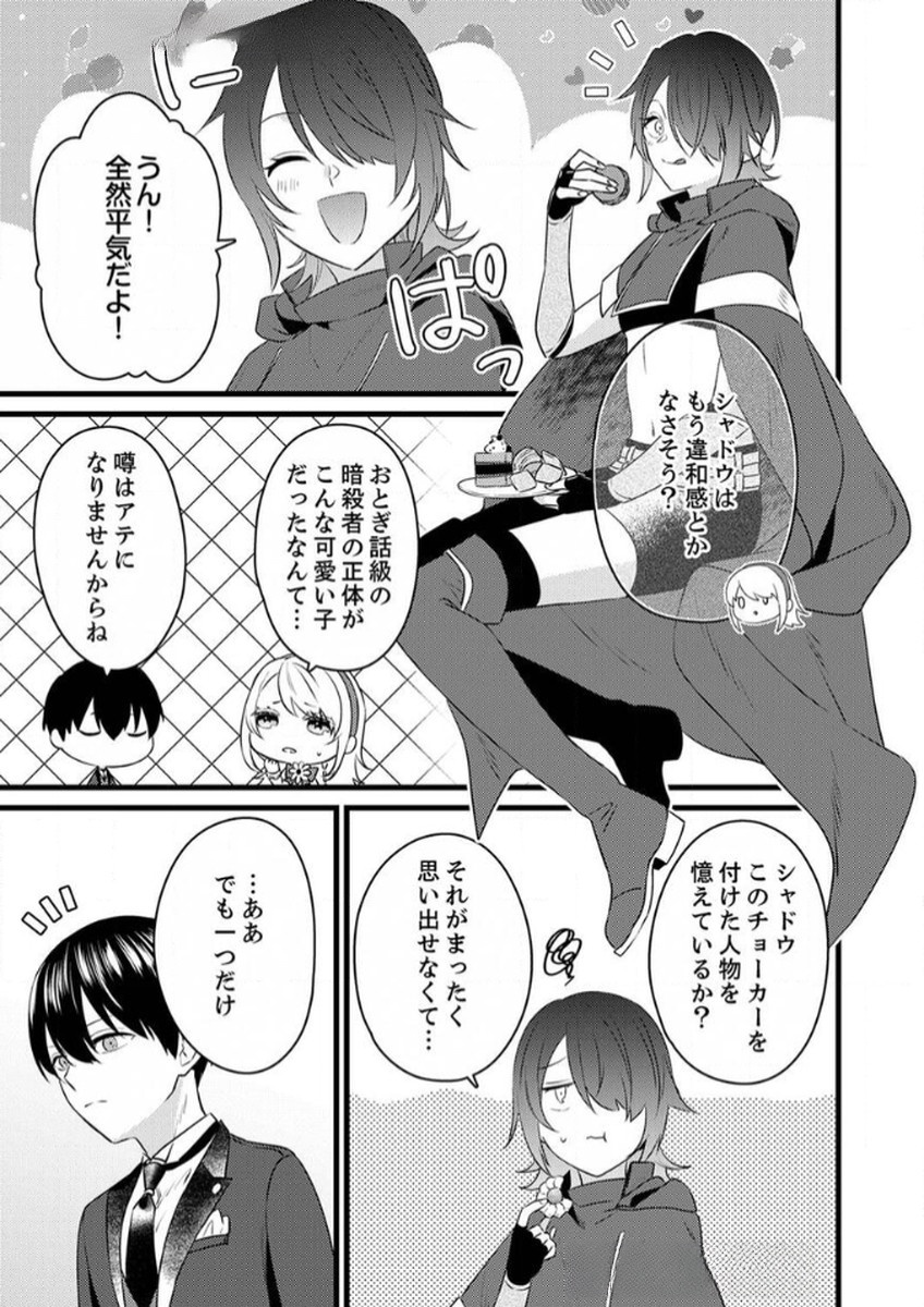 SHITSUJI DESU GA NANIKA? ~OSANANAJIMI NO PAWAHARA KOUJO TO ZETSUEN SHITARA, RINKOKU NO HIMAWARI OUJO NI HIROWARETA NODE KONO MI WO SASAGEMASU~ Chapter 10 page 25 - nihonkuni.com