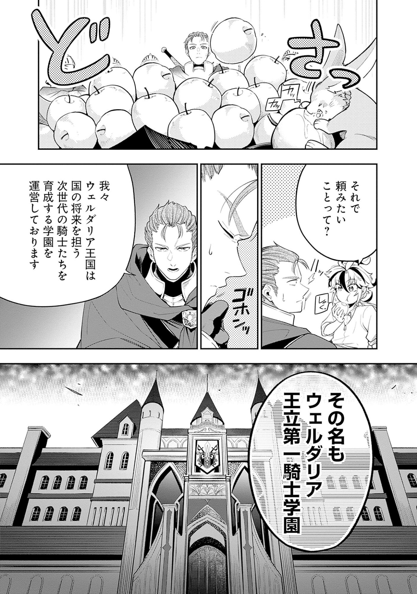 KEN WO MOTANAI KENSEI, KIZOKU NI SHIHAI SARETA KISHI GAKUEN DE MUSOU SURU - RAW Chap 1 - Pic 17
