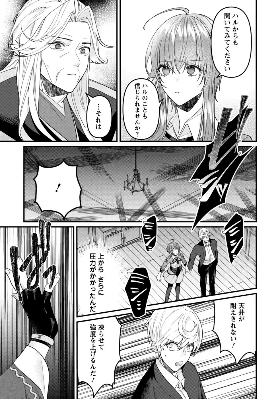 WATASHI, SEIJO JAARIMASEN KARA Chapter 45 page 19 - nihonkuni.com