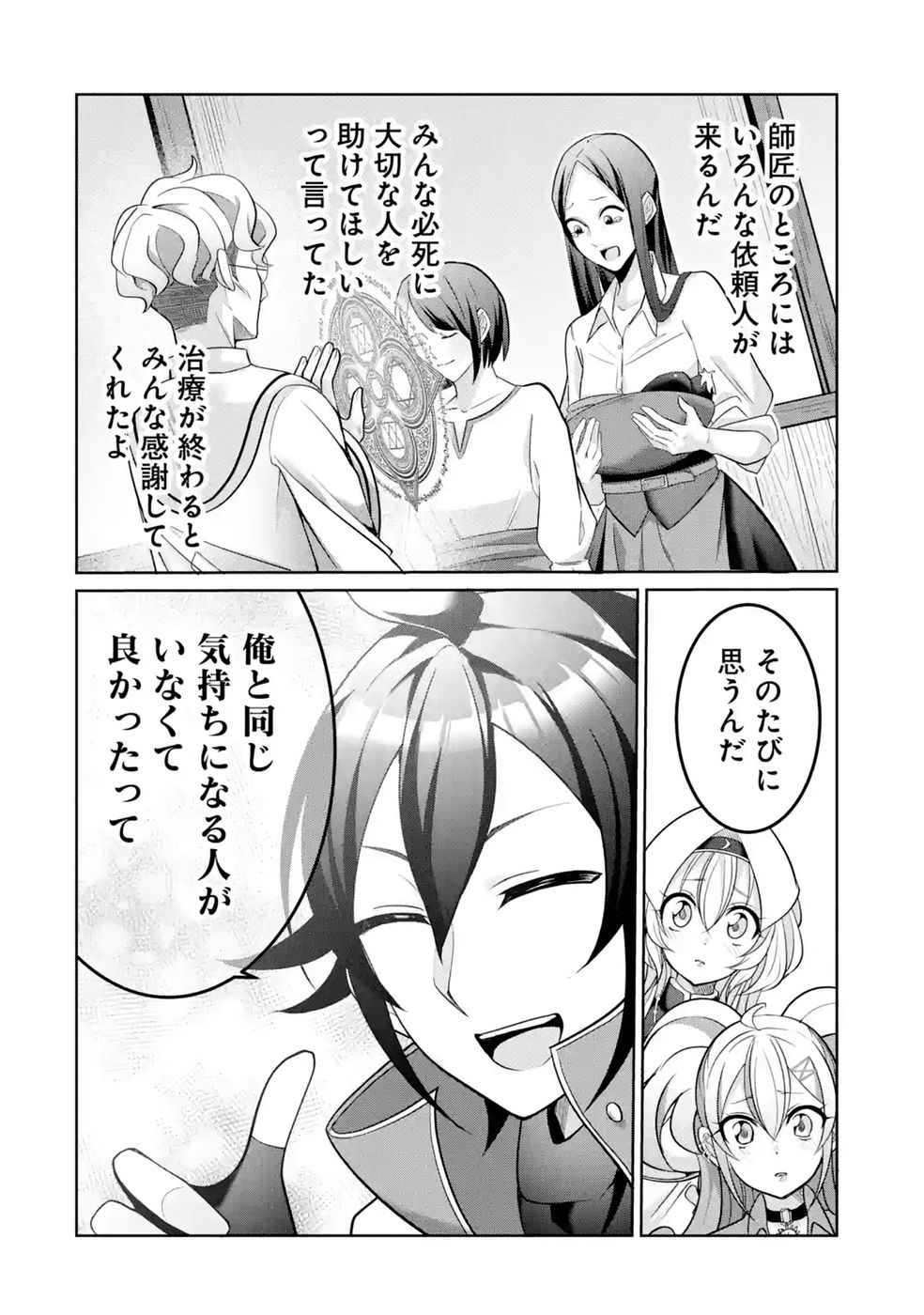 RETTOUSHOKU NO KAIFUKU JUTSUSHI, KAIFUKU ITEM NO HOU GA YAKU NI TATSU TO WARAWARERU GA, JITSU WA MUGEN NO MARYOKU WO HOKORU SAIKYOU BOUKENSHA NANO DE SUBETE WO CHIYU SHI MUSOU SHIMASU Chapter 3 - Page 26