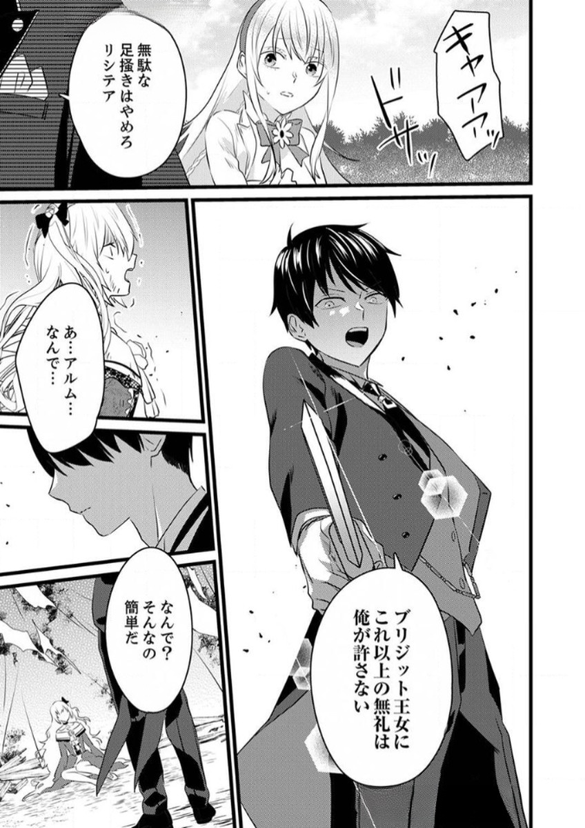 SHITSUJI DESU GA NANIKA? ~OSANANAJIMI NO PAWAHARA KOUJO TO ZETSUEN SHITARA, RINKOKU NO HIMAWARI OUJO NI HIROWARETA NODE KONO MI WO SASAGEMASU~ Chapter 8 page 11 - nihonkuni.com