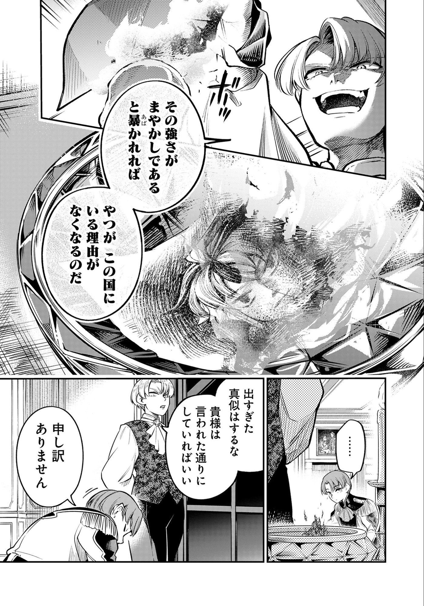 KEN WO MOTANAI KENSEI, KIZOKU NI SHIHAI SARETA KISHI GAKUEN DE MUSOU SURU - RAW Chapter 7.2 page 15 - nihonkuni.com