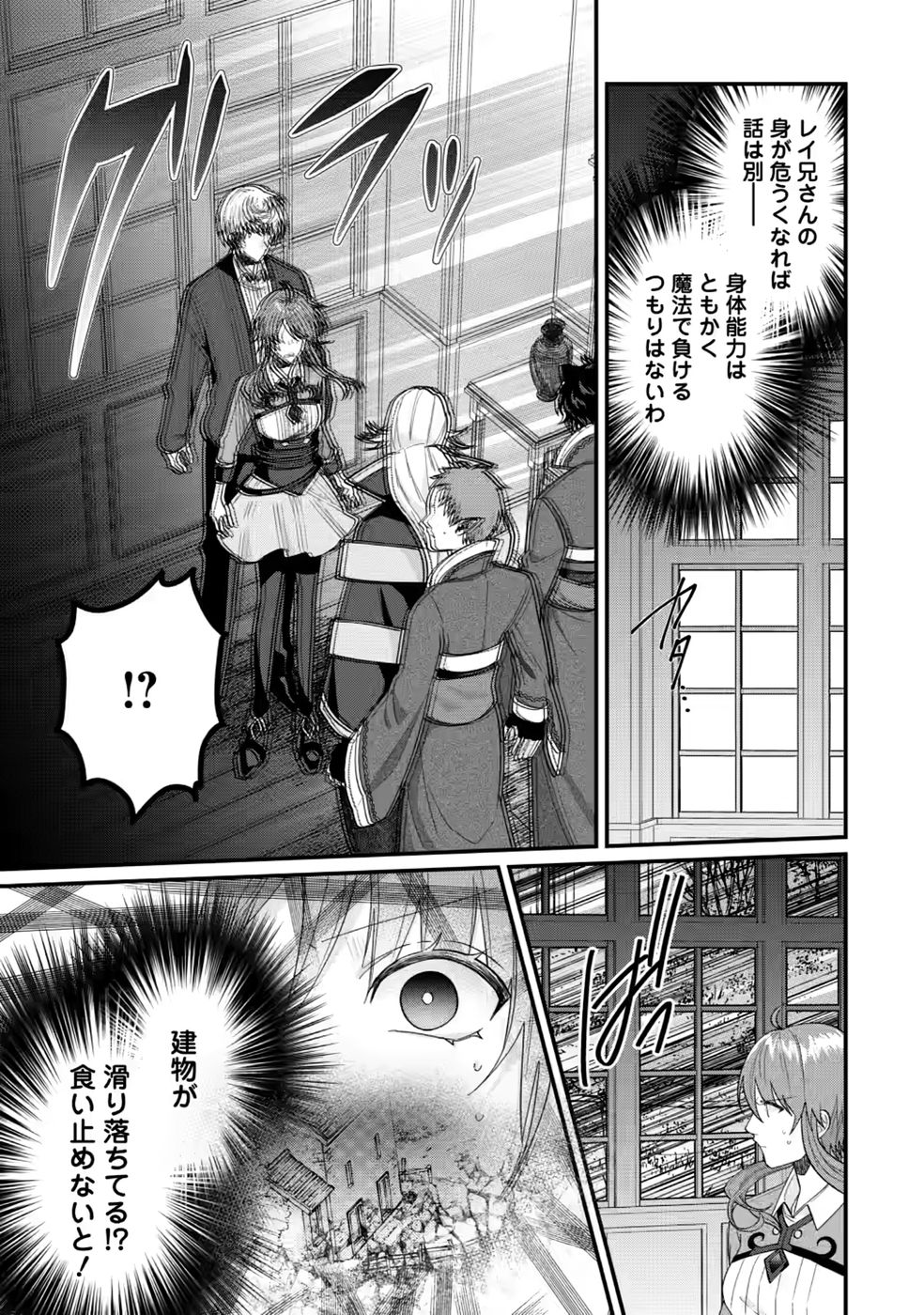 WATASHI, SEIJO JAARIMASEN KARA Chapter 45 page 11 - nihonkuni.com