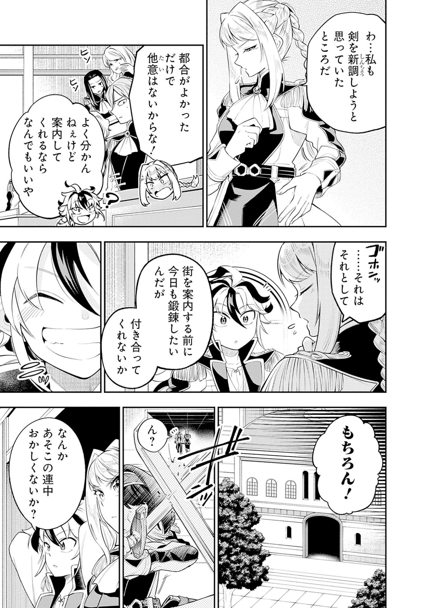 KEN WO MOTANAI KENSEI, KIZOKU NI SHIHAI SARETA KISHI GAKUEN DE MUSOU SURU - RAW Chap 5.1 - Pic 3