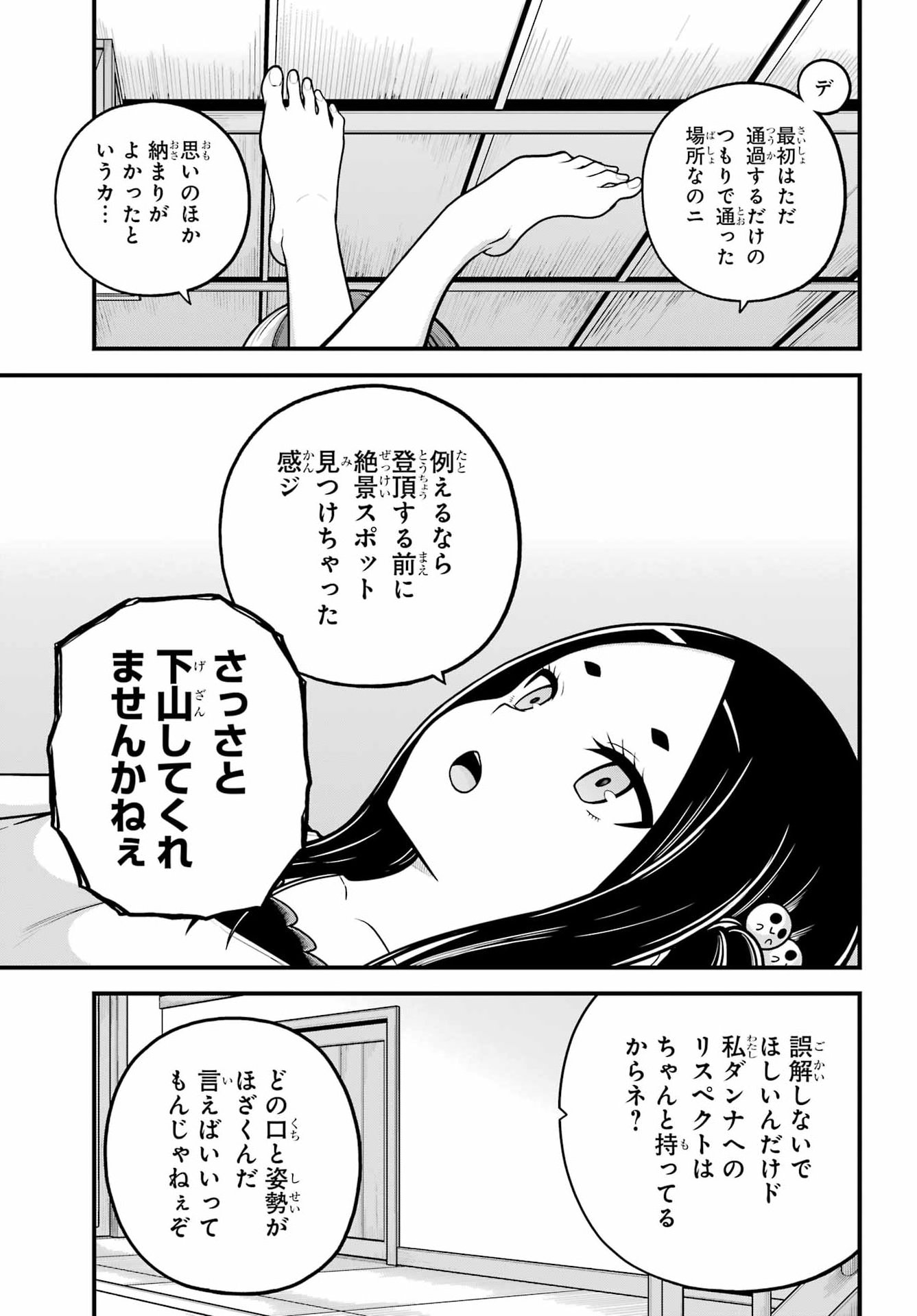 FUTOKU NO GUILD - RAW Chapter 109 page 3 - nihonkuni.com