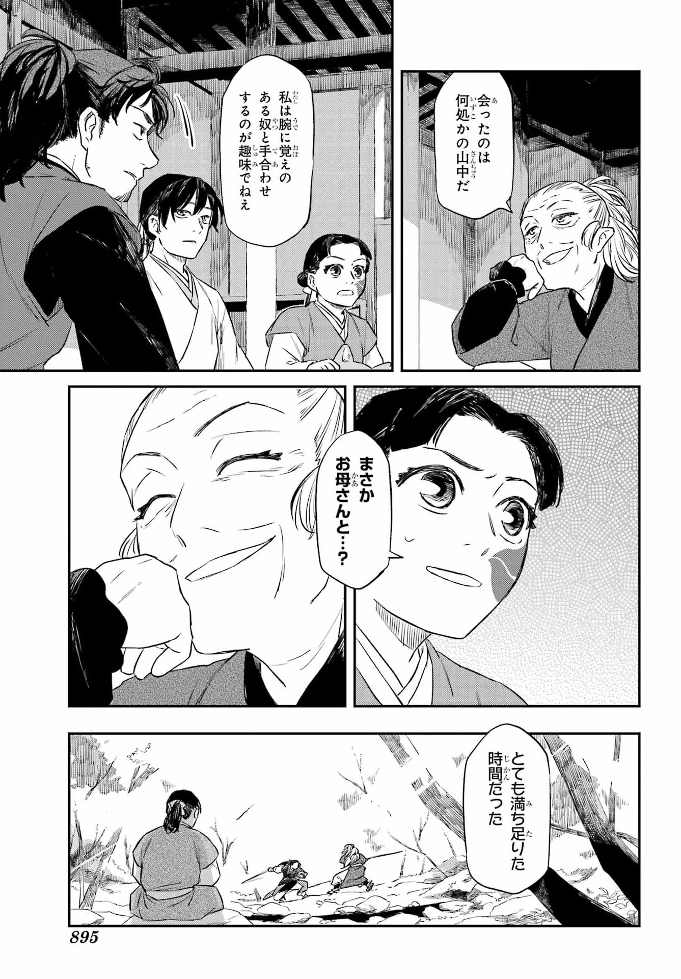 Read RYUUJIN NO MUSUME Chapter 21 [High Quality / Full] - Page 9 - dark.nicomanga.com