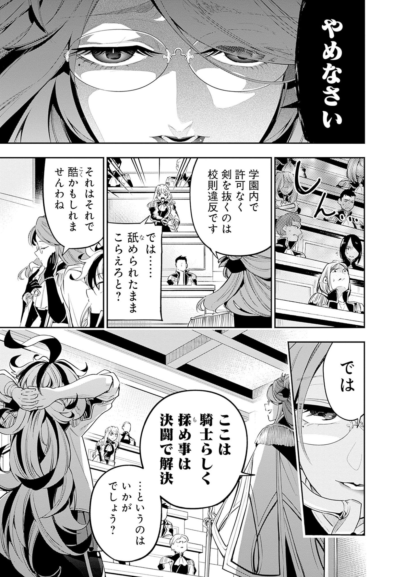 KEN WO MOTANAI KENSEI, KIZOKU NI SHIHAI SARETA KISHI GAKUEN DE MUSOU SURU - RAW Chap 2.2 - Pic 3
