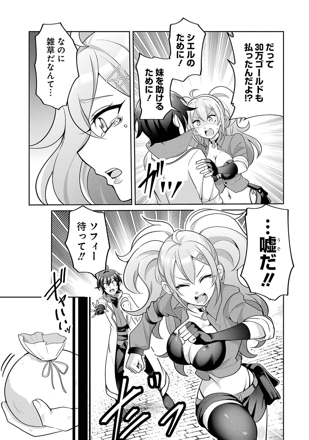 RETTOUSHOKU NO KAIFUKU JUTSUSHI, KAIFUKU ITEM NO HOU GA YAKU NI TATSU TO WARAWARERU GA, JITSU WA MUGEN NO MARYOKU WO HOKORU SAIKYOU BOUKENSHA NANO DE SUBETE WO CHIYU SHI MUSOU SHIMASU Chapter 1 - Page 17