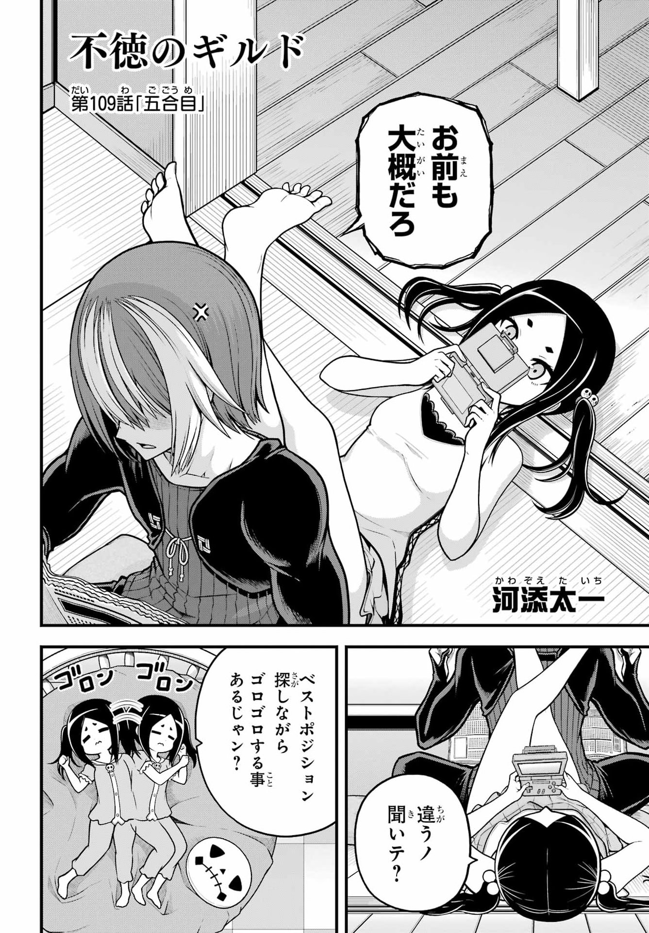 FUTOKU NO GUILD - RAW Chapter 109 page 2 - nihonkuni.com
