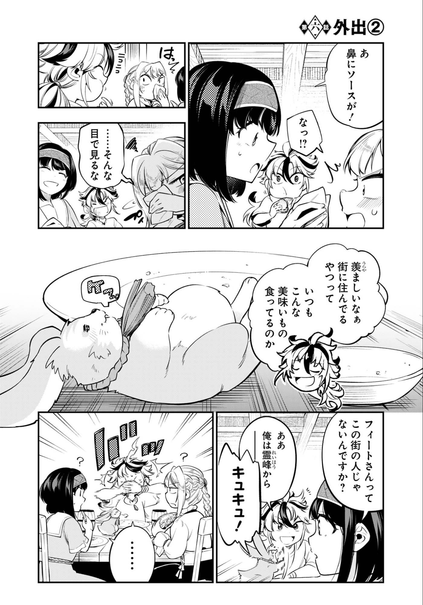KEN WO MOTANAI KENSEI, KIZOKU NI SHIHAI SARETA KISHI GAKUEN DE MUSOU SURU - RAW Chapter 6.2 page 1 - nihonkuni.com