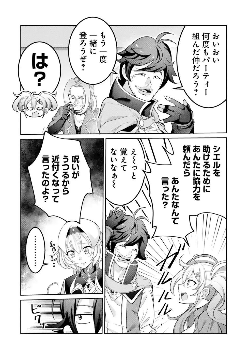 RETTOUSHOKU NO KAIFUKU JUTSUSHI, KAIFUKU ITEM NO HOU GA YAKU NI TATSU TO WARAWARERU GA, JITSU WA MUGEN NO MARYOKU WO HOKORU SAIKYOU BOUKENSHA NANO DE SUBETE WO CHIYU SHI MUSOU SHIMASU Chapter 3 - Page 32