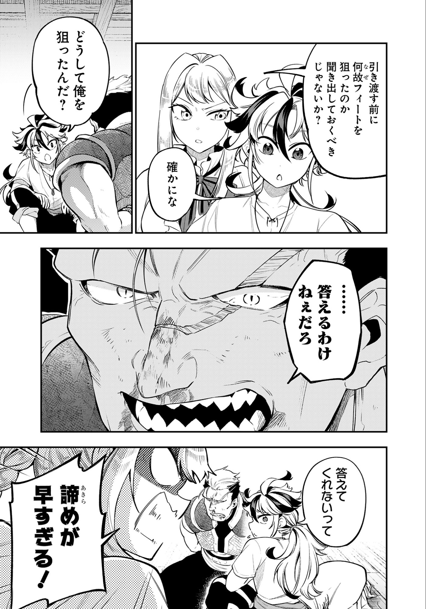 KEN WO MOTANAI KENSEI, KIZOKU NI SHIHAI SARETA KISHI GAKUEN DE MUSOU SURU - RAW Chapter 7.2 page 9 - nihonkuni.com