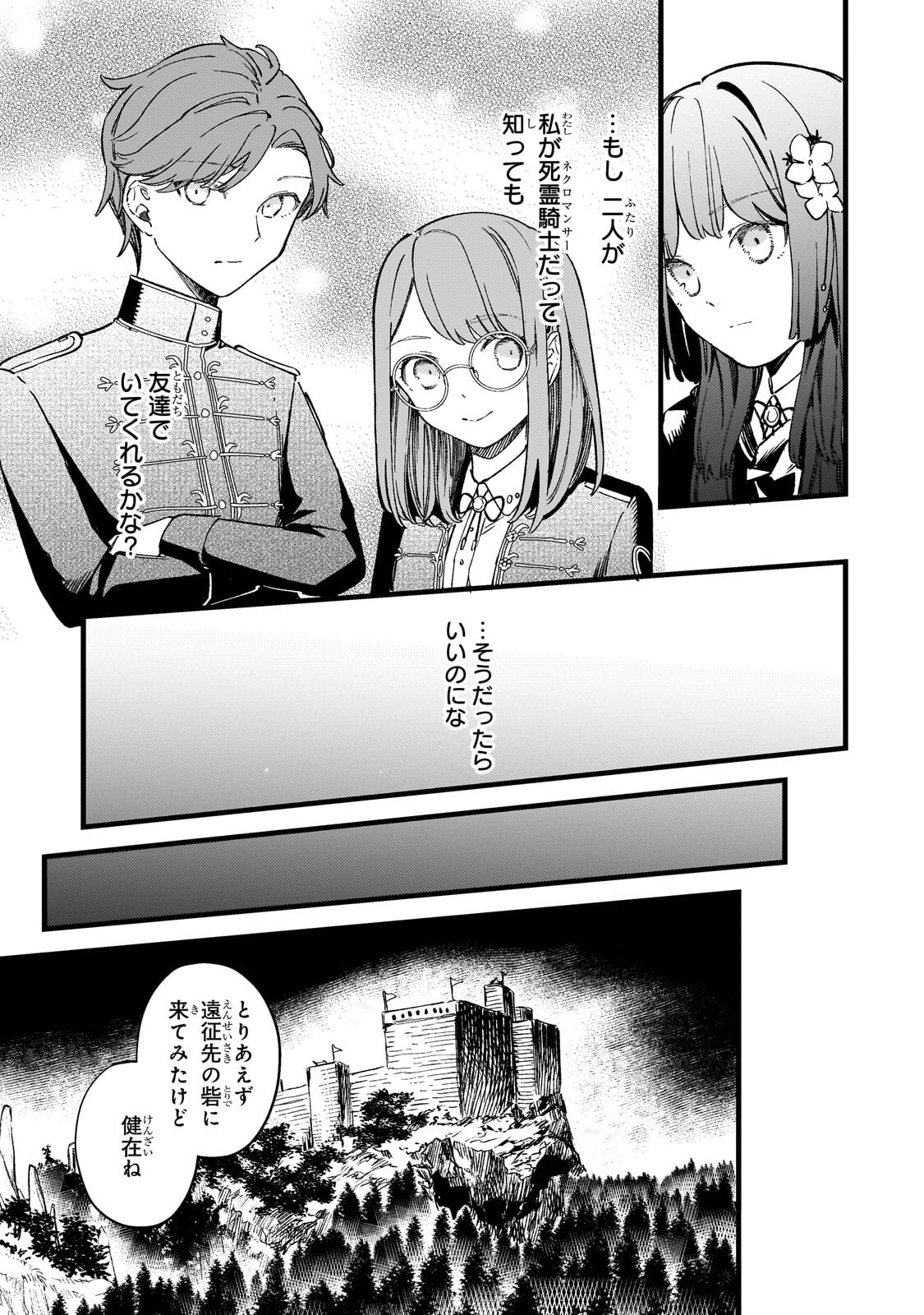 HONEHIME ROZARI ～SHISHA NO SAIGO WO TSUITAIKEN SHI, CHIKARA WO HIKITSUGU～ Chapter 17.1 page 5 - nihonkuni.com