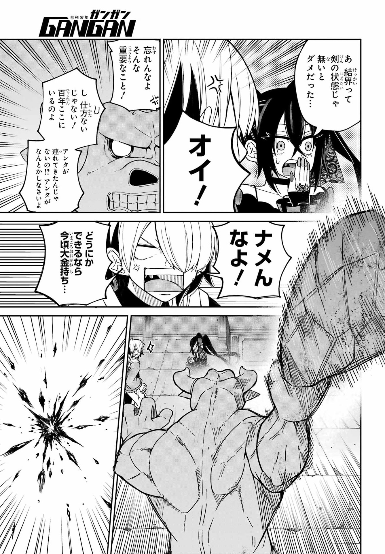SEIKEN-CHAN WA KOJIRASETE IRU Chapter 1 - Page 43